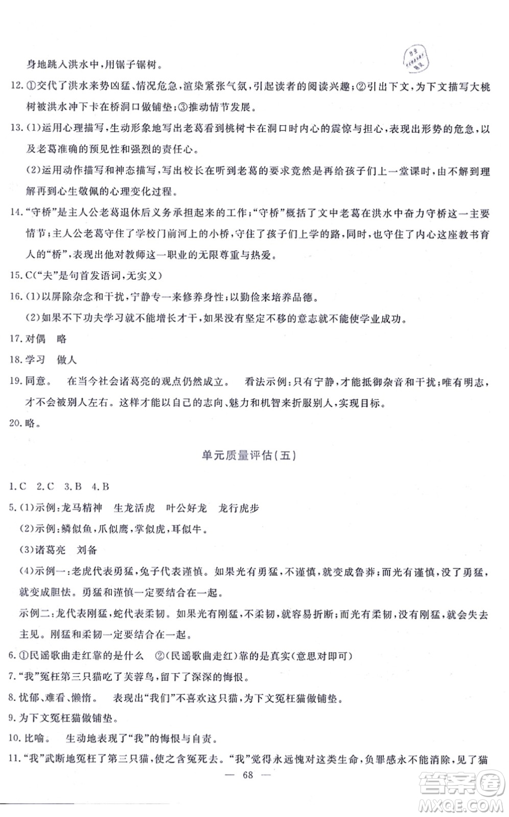 語文出版社2021語文同步學(xué)與練七年級上冊人教版答案