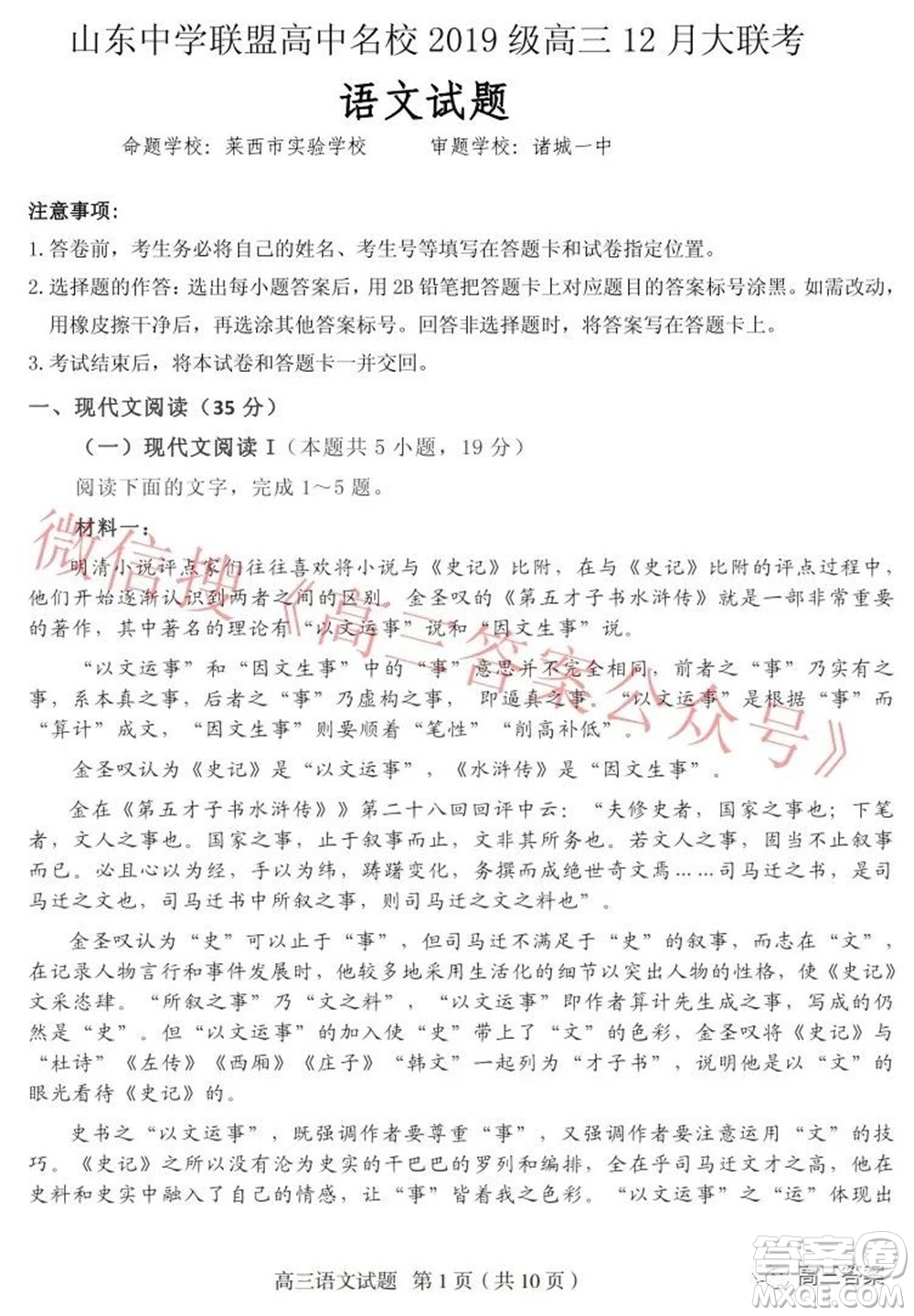 山東中學(xué)聯(lián)盟高中名校2019級高三12月大聯(lián)考語文試題及答案