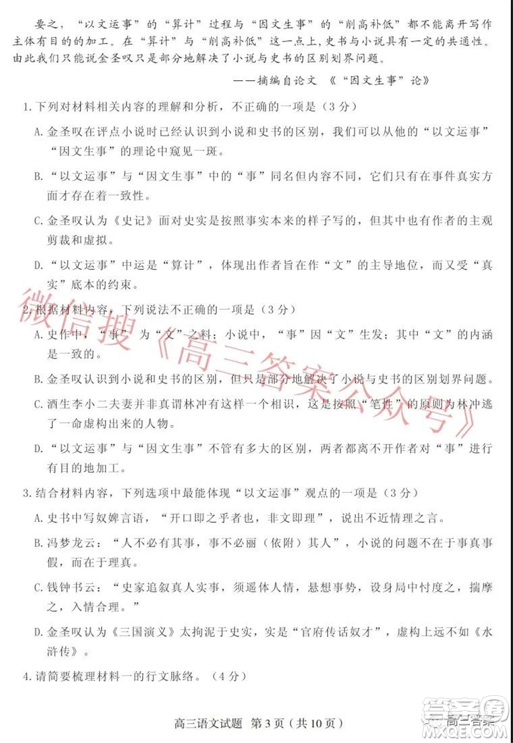 山東中學(xué)聯(lián)盟高中名校2019級高三12月大聯(lián)考語文試題及答案