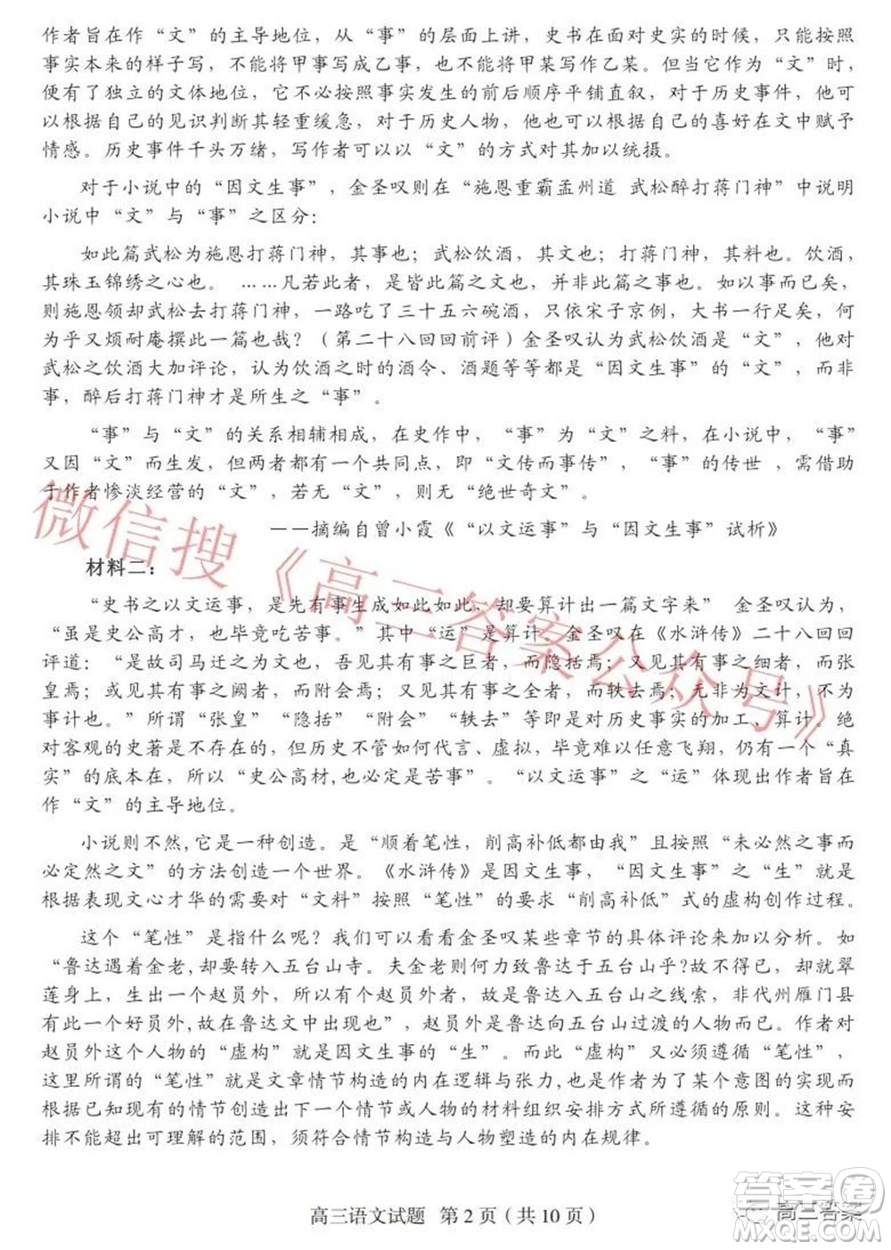 山東中學(xué)聯(lián)盟高中名校2019級高三12月大聯(lián)考語文試題及答案