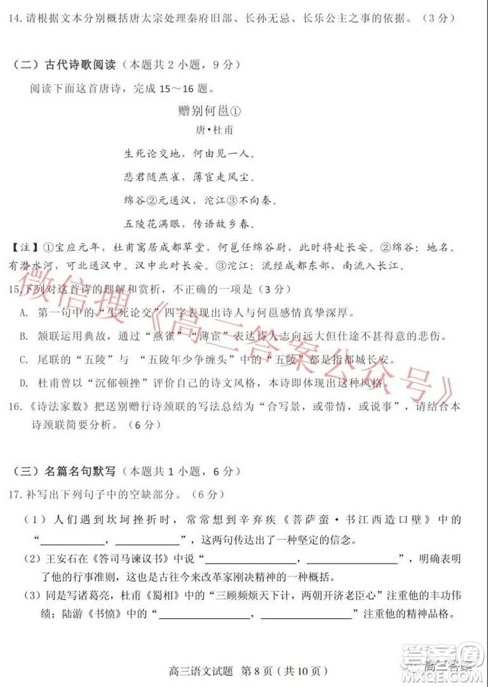 山東中學(xué)聯(lián)盟高中名校2019級高三12月大聯(lián)考語文試題及答案