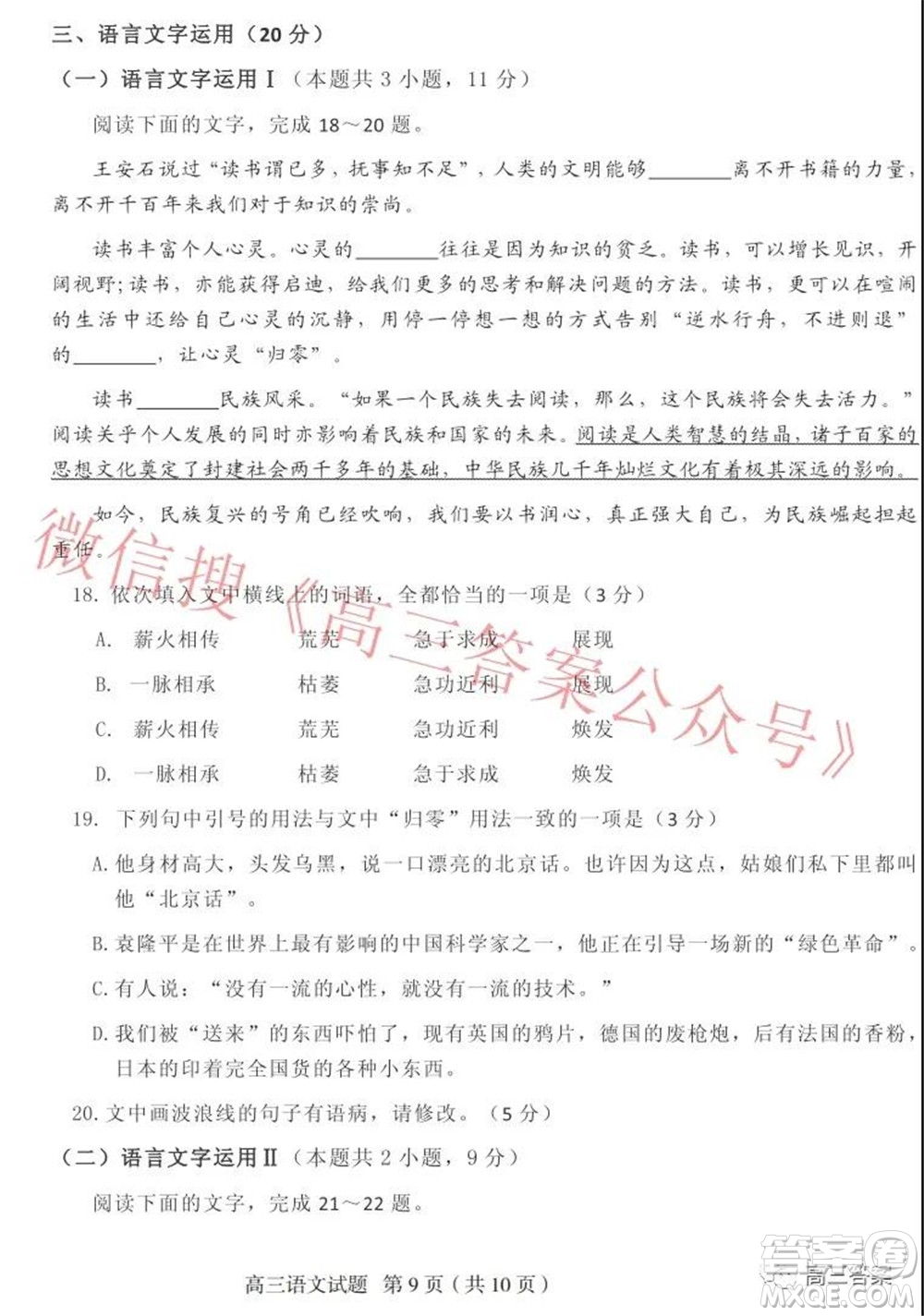 山東中學(xué)聯(lián)盟高中名校2019級高三12月大聯(lián)考語文試題及答案
