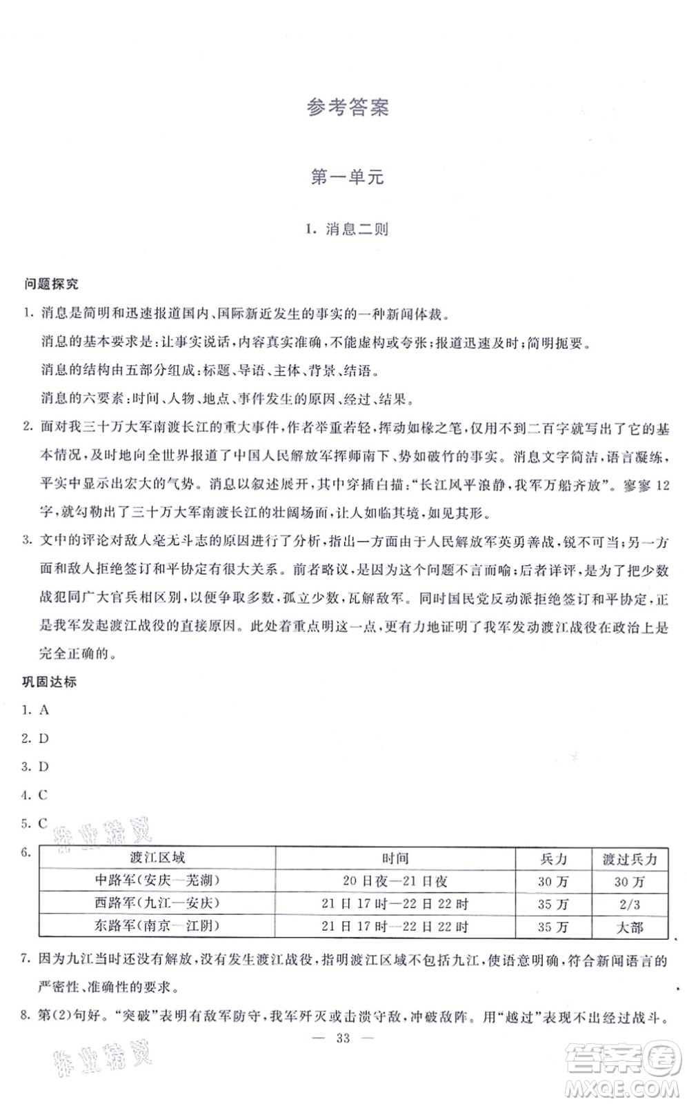 語文出版社2021語文同步學與練八年級上冊人教版答案