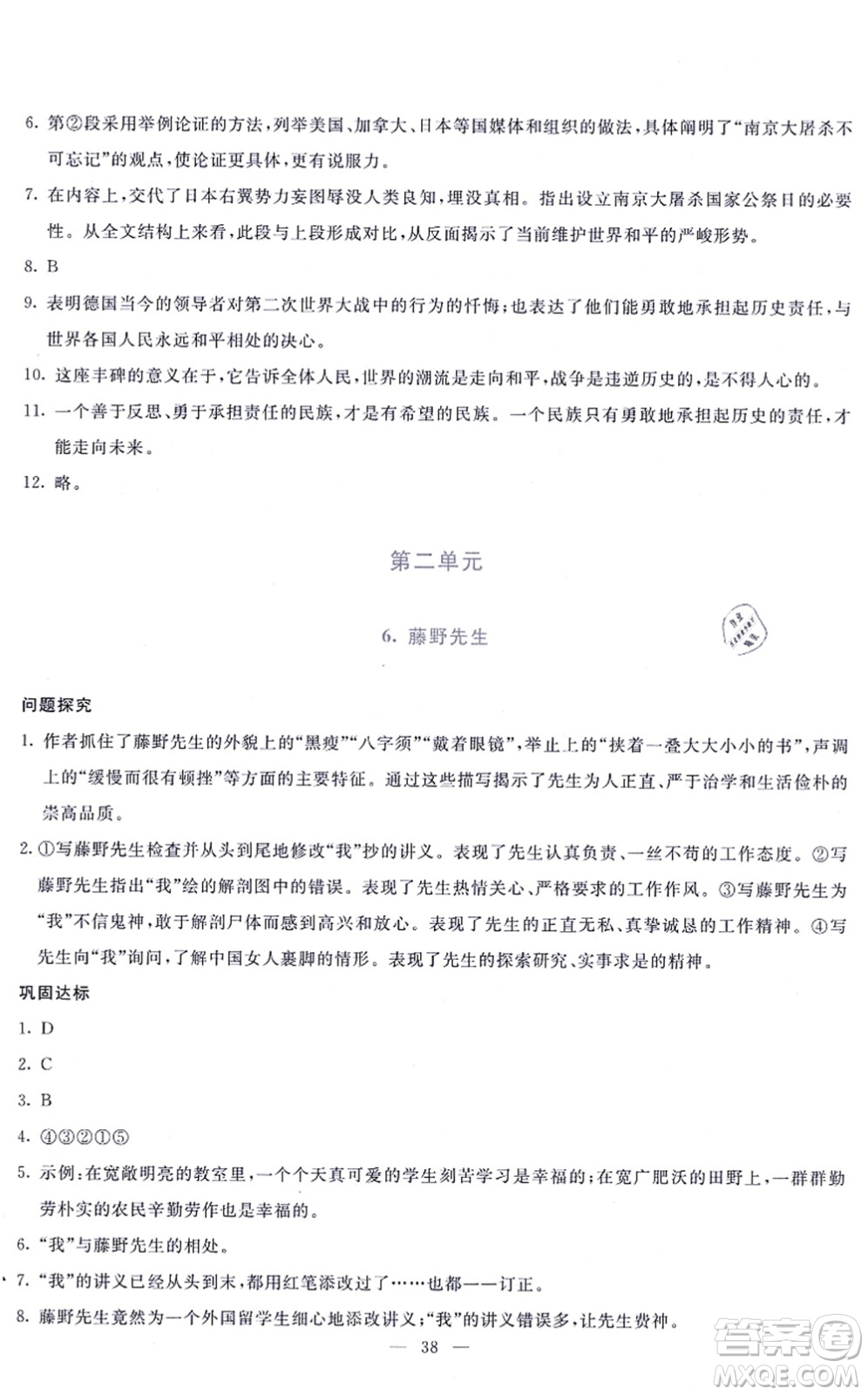 語文出版社2021語文同步學與練八年級上冊人教版答案