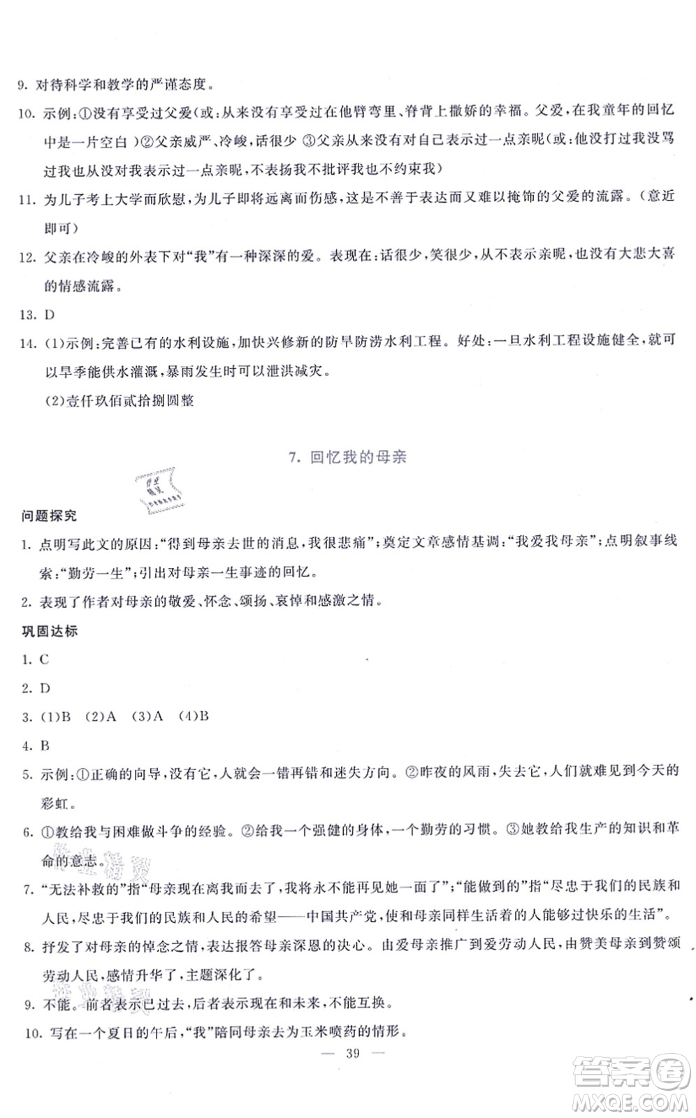 語文出版社2021語文同步學與練八年級上冊人教版答案