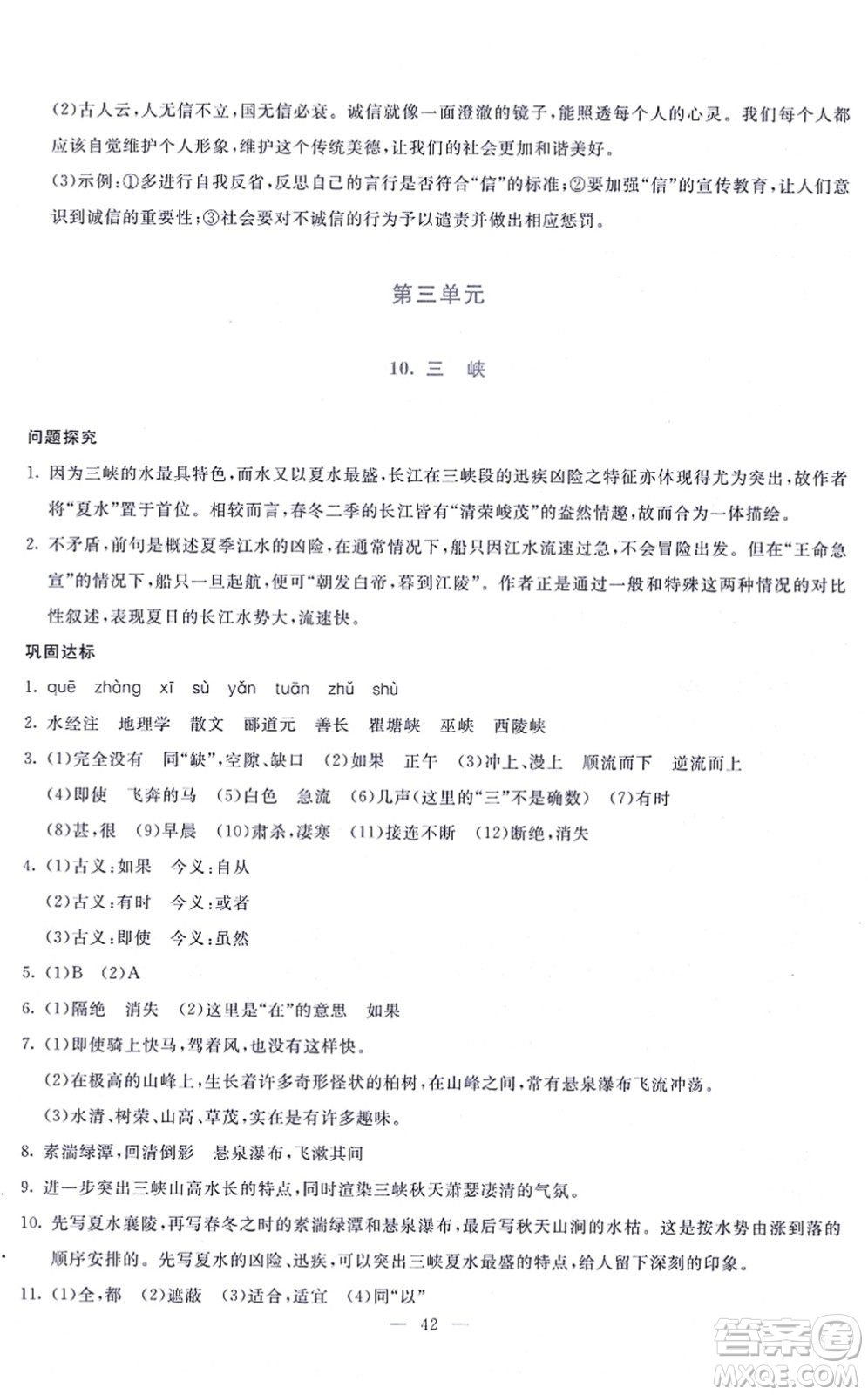 語文出版社2021語文同步學與練八年級上冊人教版答案