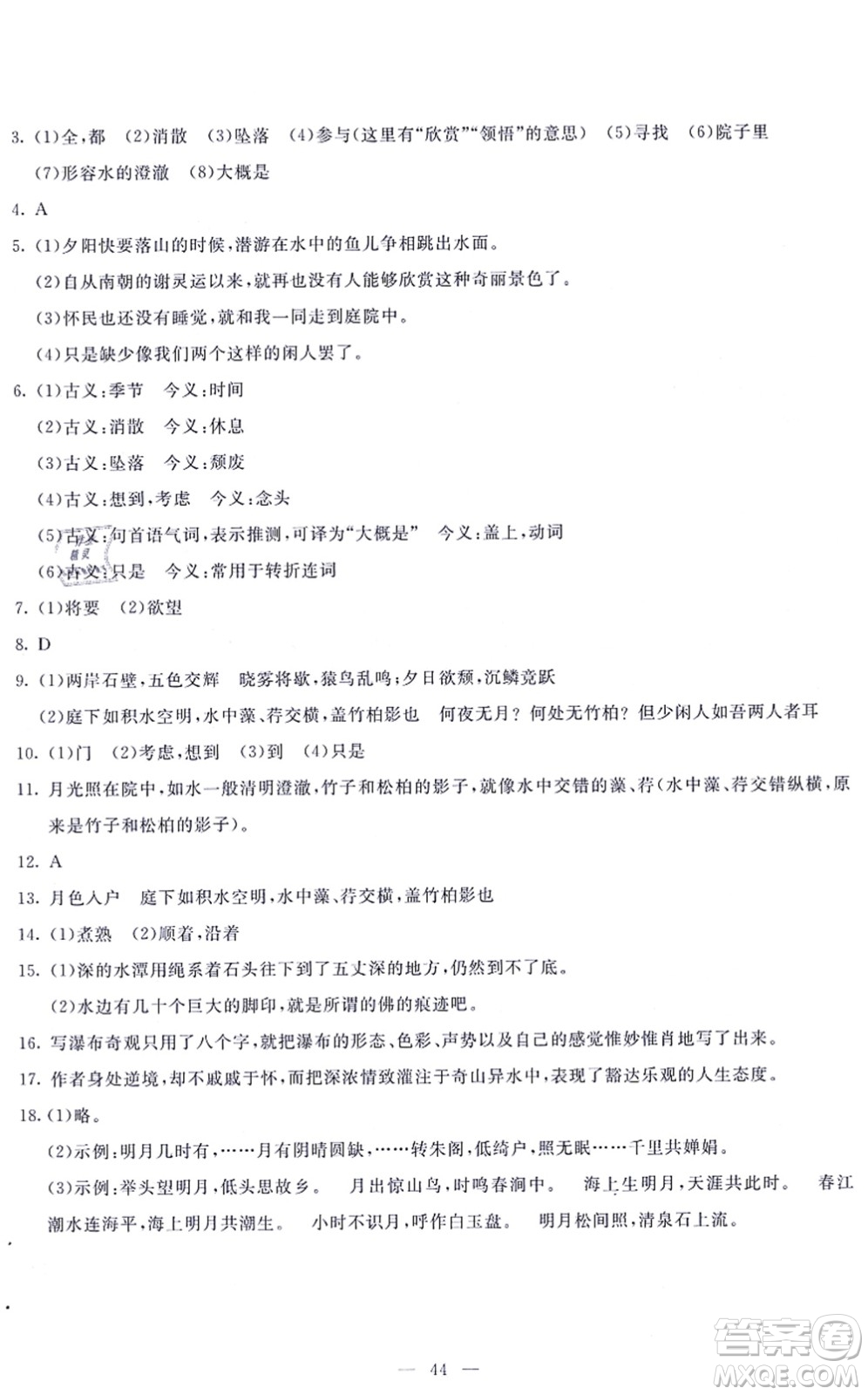 語文出版社2021語文同步學與練八年級上冊人教版答案