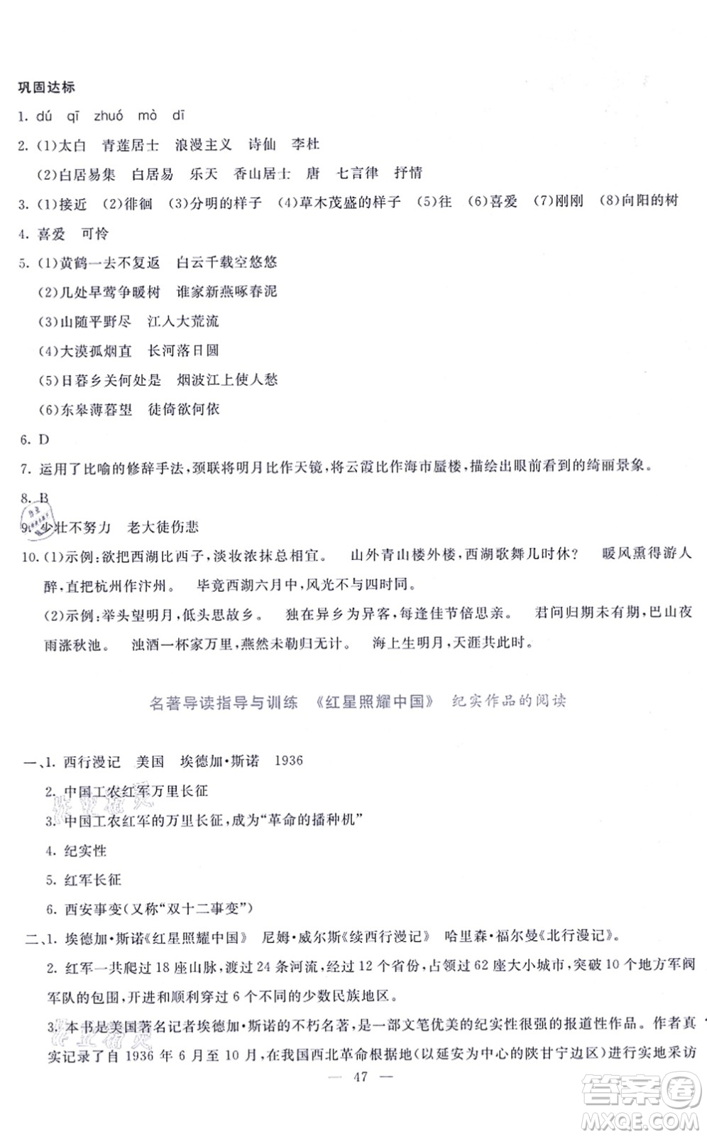 語文出版社2021語文同步學與練八年級上冊人教版答案