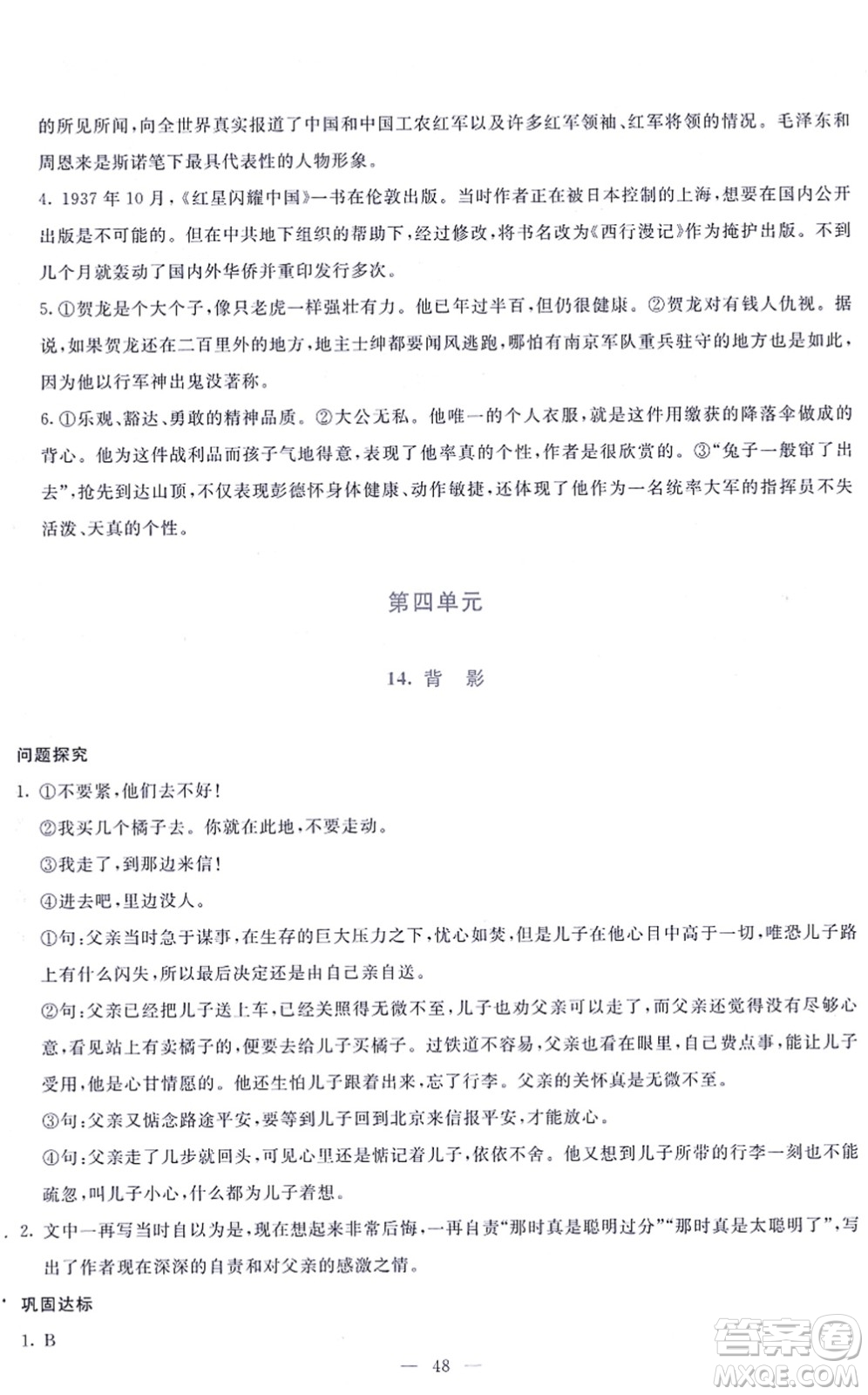 語文出版社2021語文同步學與練八年級上冊人教版答案
