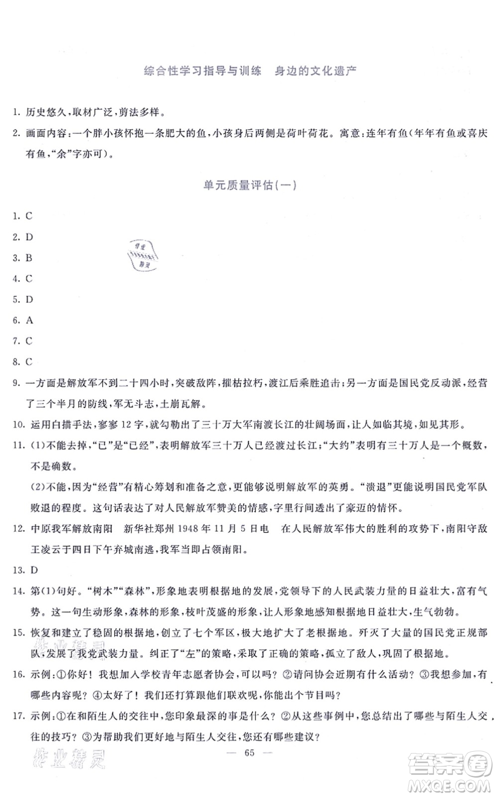 語文出版社2021語文同步學與練八年級上冊人教版答案