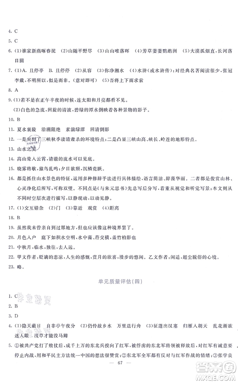 語文出版社2021語文同步學與練八年級上冊人教版答案