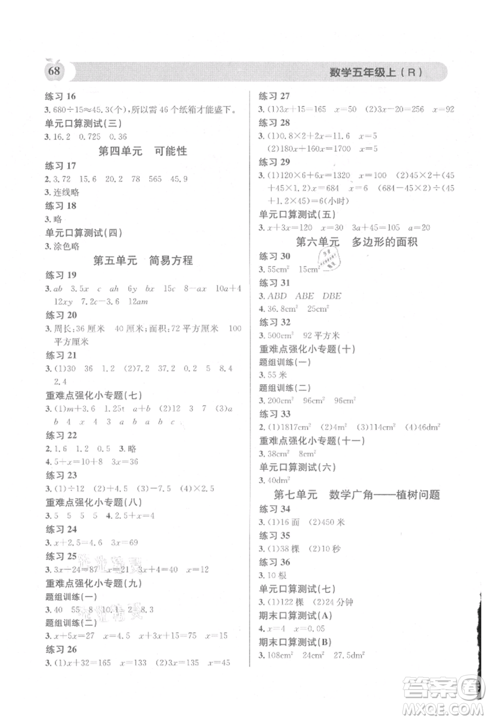廣東經(jīng)濟(jì)出版社2021秒殺口算題五年級數(shù)學(xué)上冊人教版參考答案