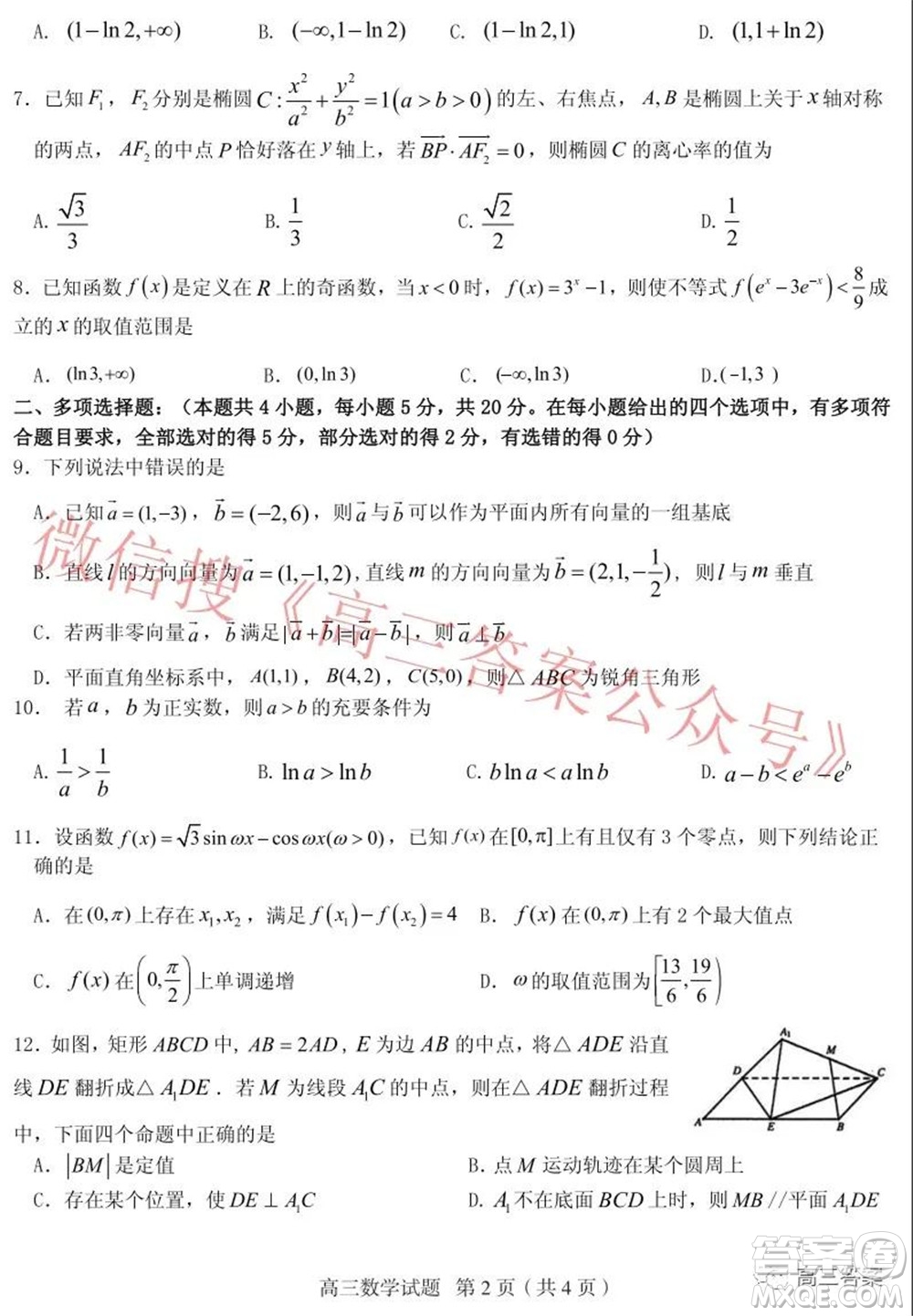 山東中學(xué)聯(lián)盟高中名校2019級高三12月大聯(lián)考數(shù)學(xué)試題及答案
