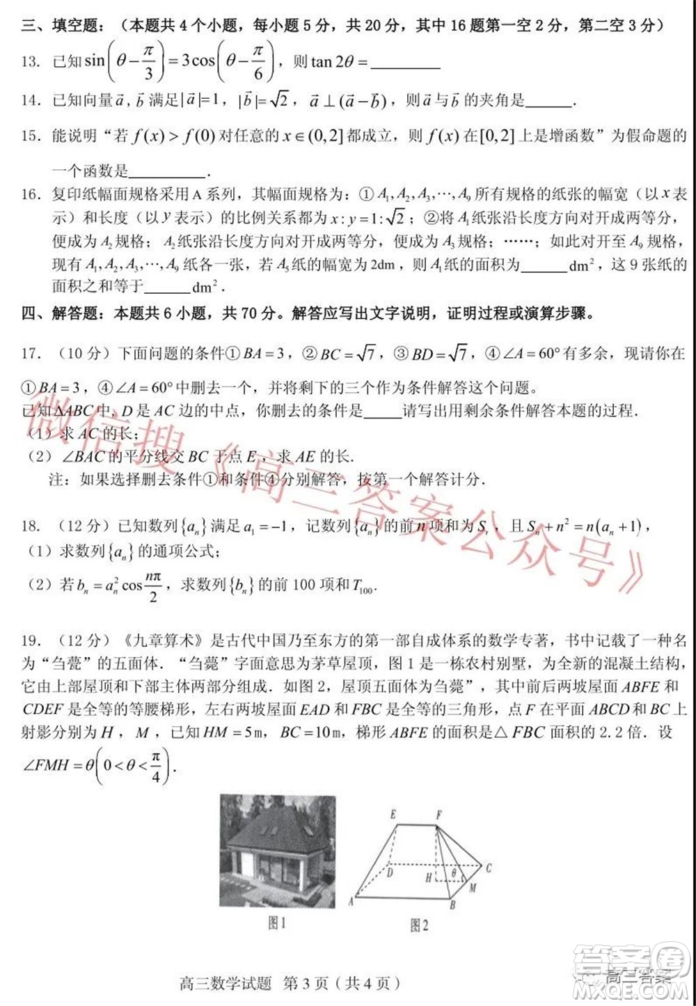 山東中學(xué)聯(lián)盟高中名校2019級高三12月大聯(lián)考數(shù)學(xué)試題及答案
