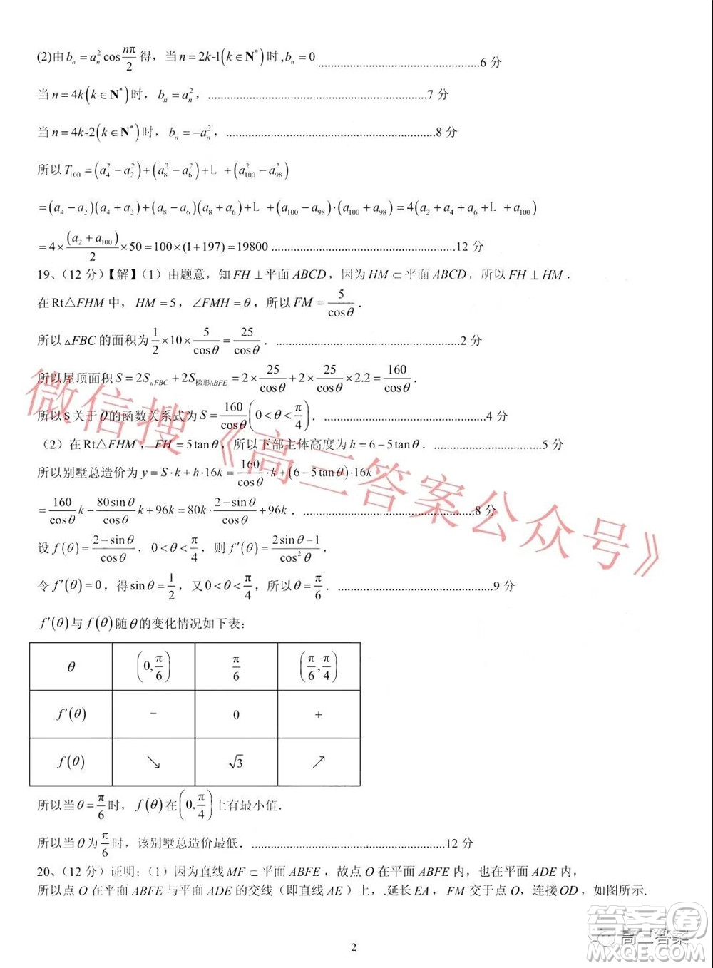 山東中學(xué)聯(lián)盟高中名校2019級高三12月大聯(lián)考數(shù)學(xué)試題及答案