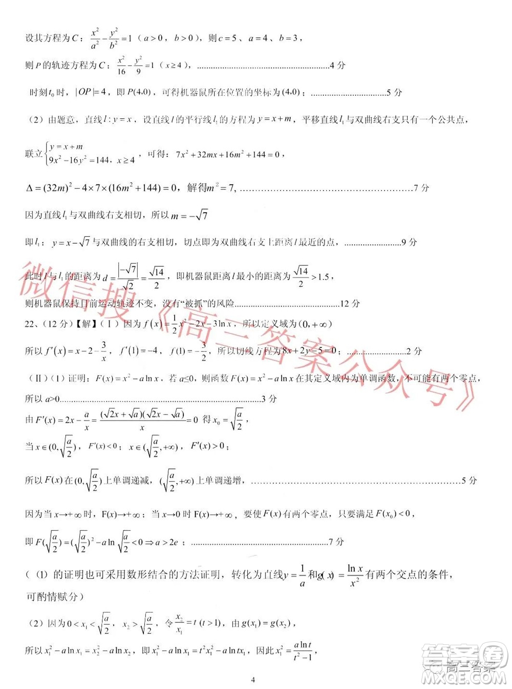 山東中學(xué)聯(lián)盟高中名校2019級高三12月大聯(lián)考數(shù)學(xué)試題及答案