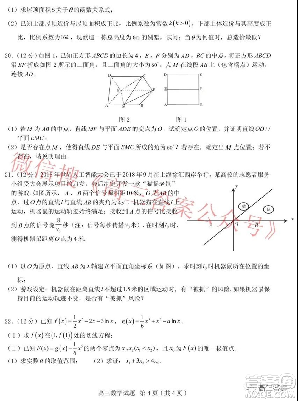 山東中學(xué)聯(lián)盟高中名校2019級高三12月大聯(lián)考數(shù)學(xué)試題及答案