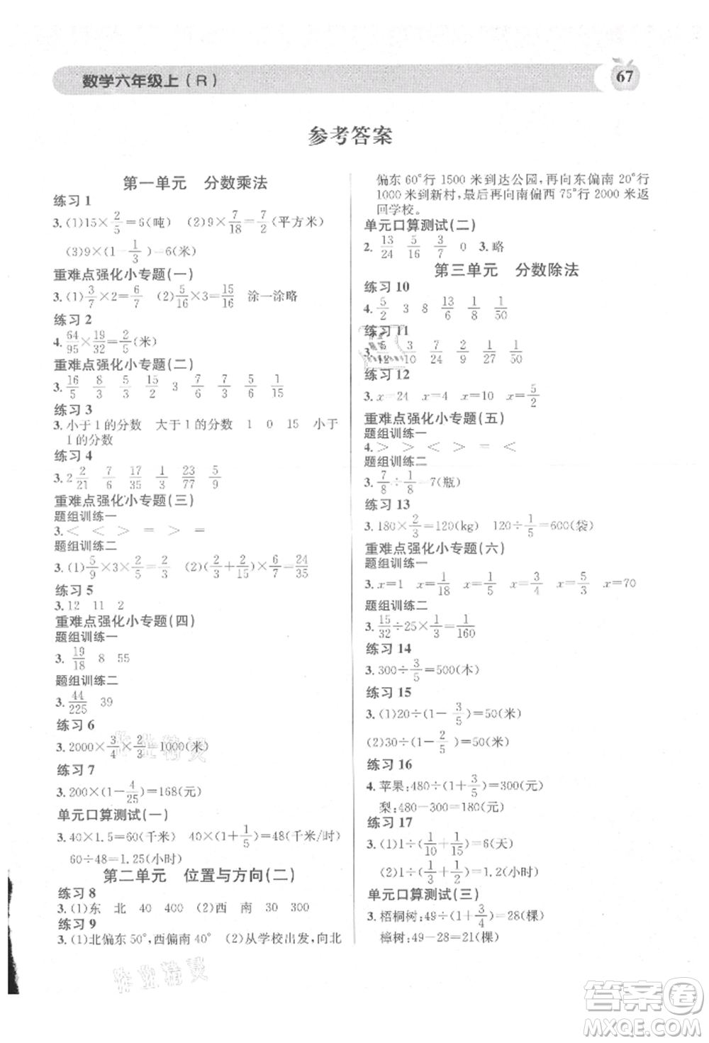 廣東經(jīng)濟出版社2021秒殺口算題六年級數(shù)學上冊人教版參考答案