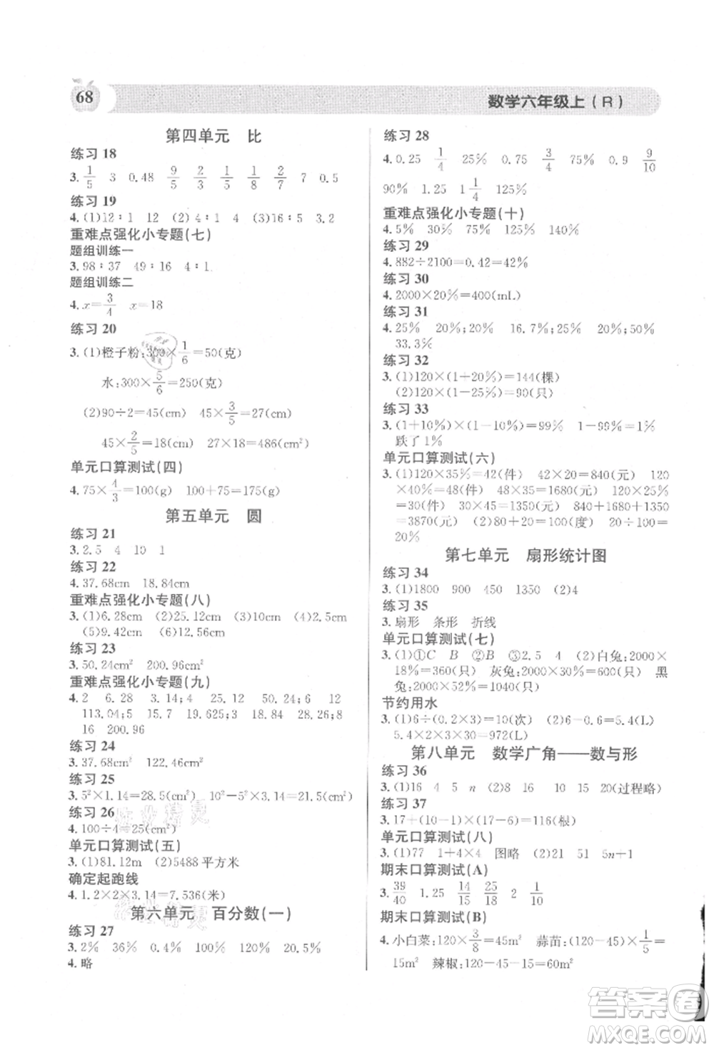 廣東經(jīng)濟出版社2021秒殺口算題六年級數(shù)學上冊人教版參考答案