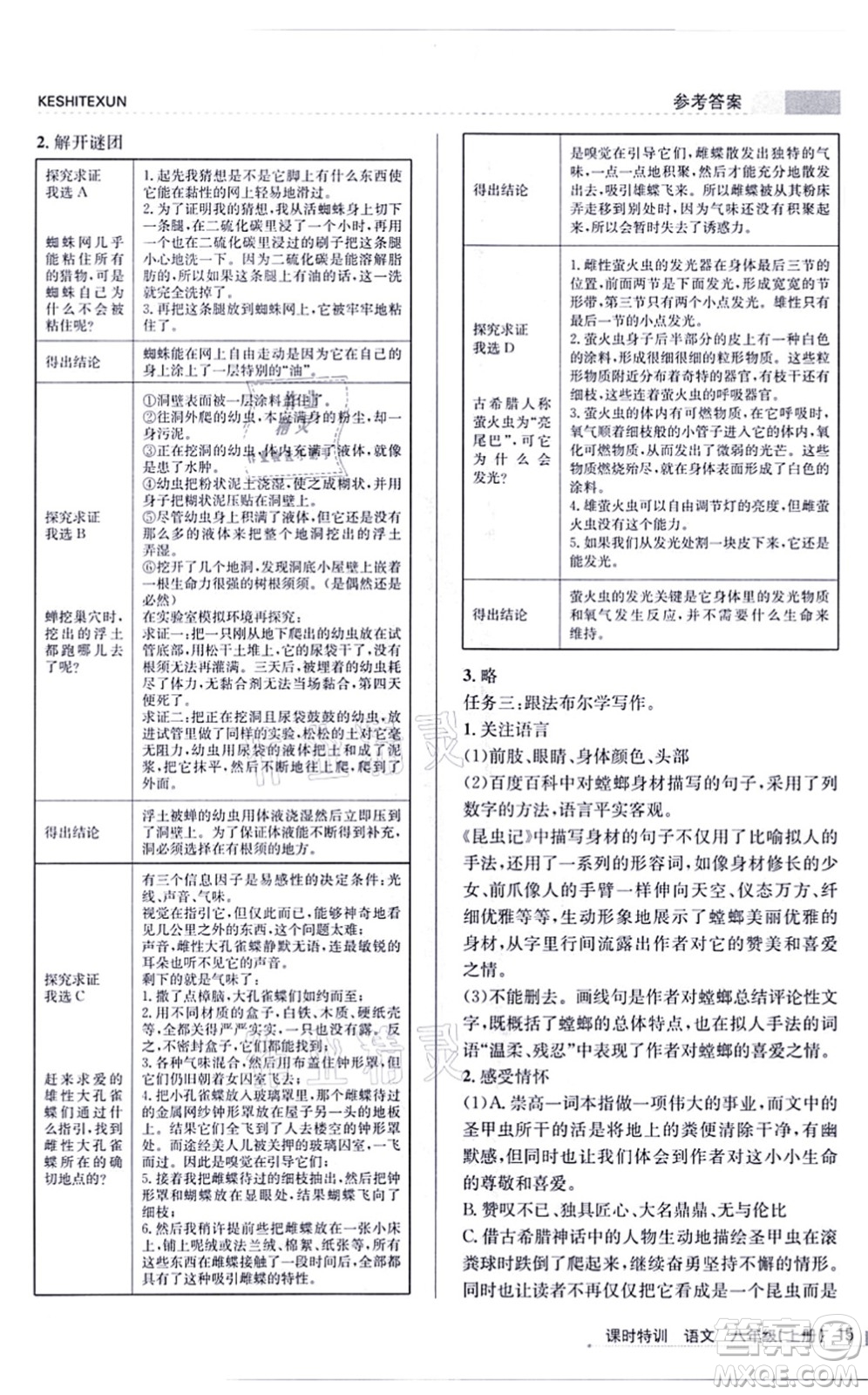 浙江人民出版社2021課時特訓八年級語文上冊R人教版答案