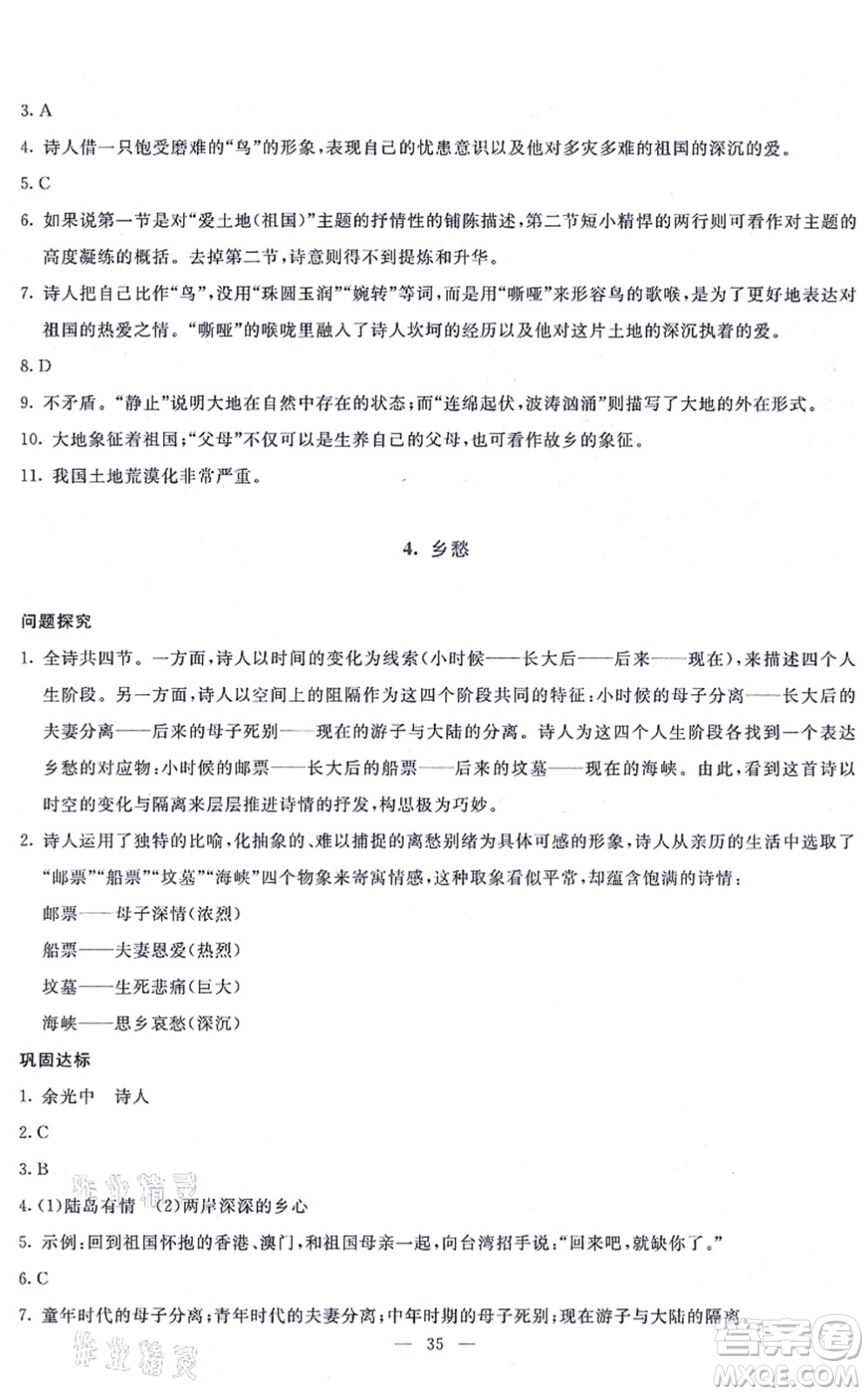 語(yǔ)文出版社2021語(yǔ)文同步學(xué)與練九年級(jí)上冊(cè)人教版答案