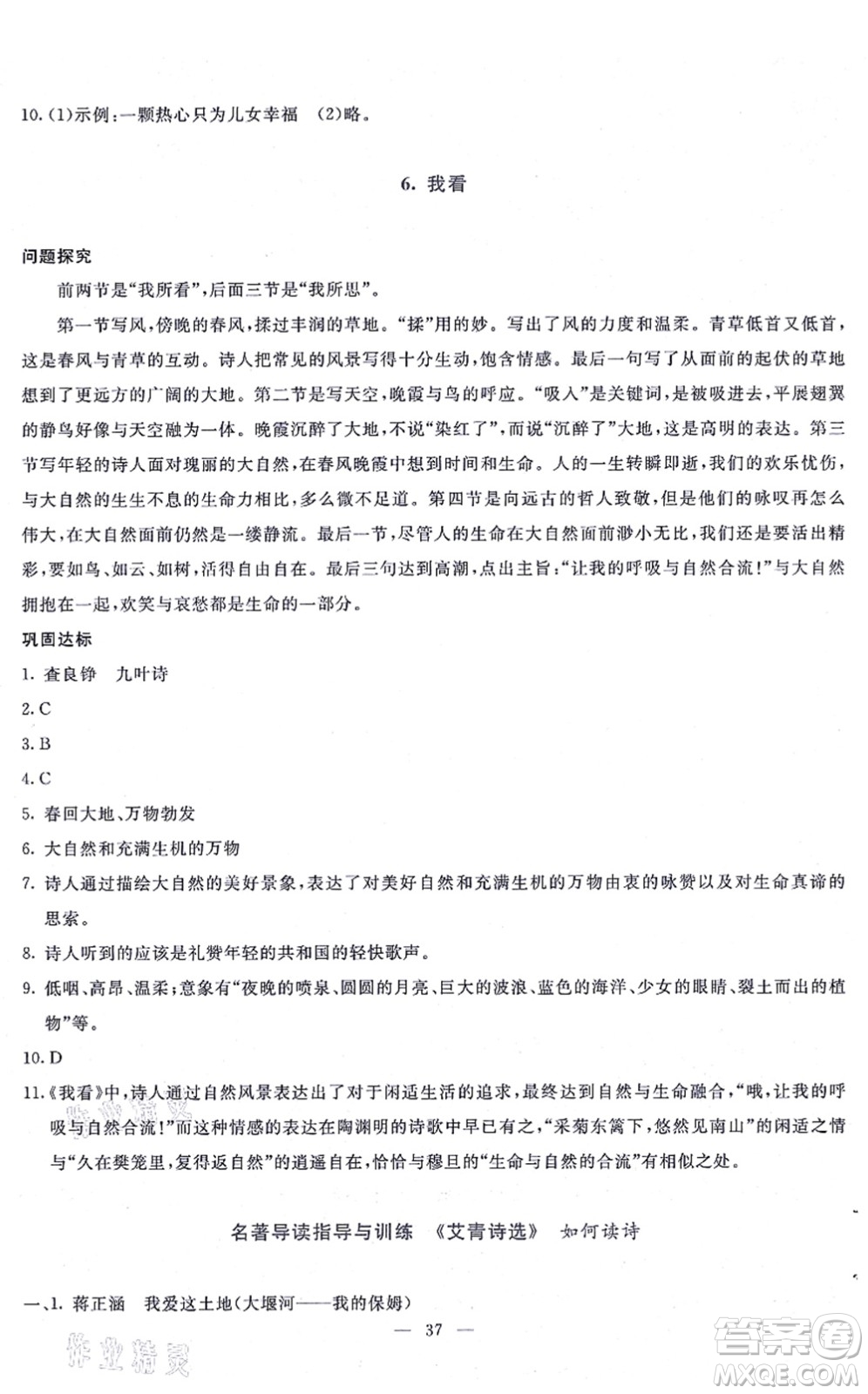 語(yǔ)文出版社2021語(yǔ)文同步學(xué)與練九年級(jí)上冊(cè)人教版答案