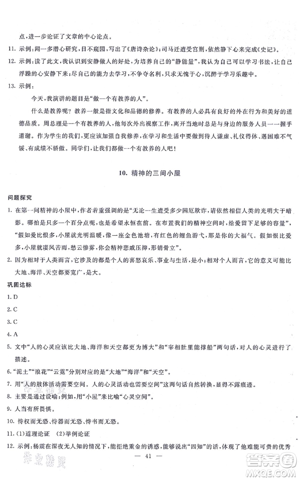 語(yǔ)文出版社2021語(yǔ)文同步學(xué)與練九年級(jí)上冊(cè)人教版答案