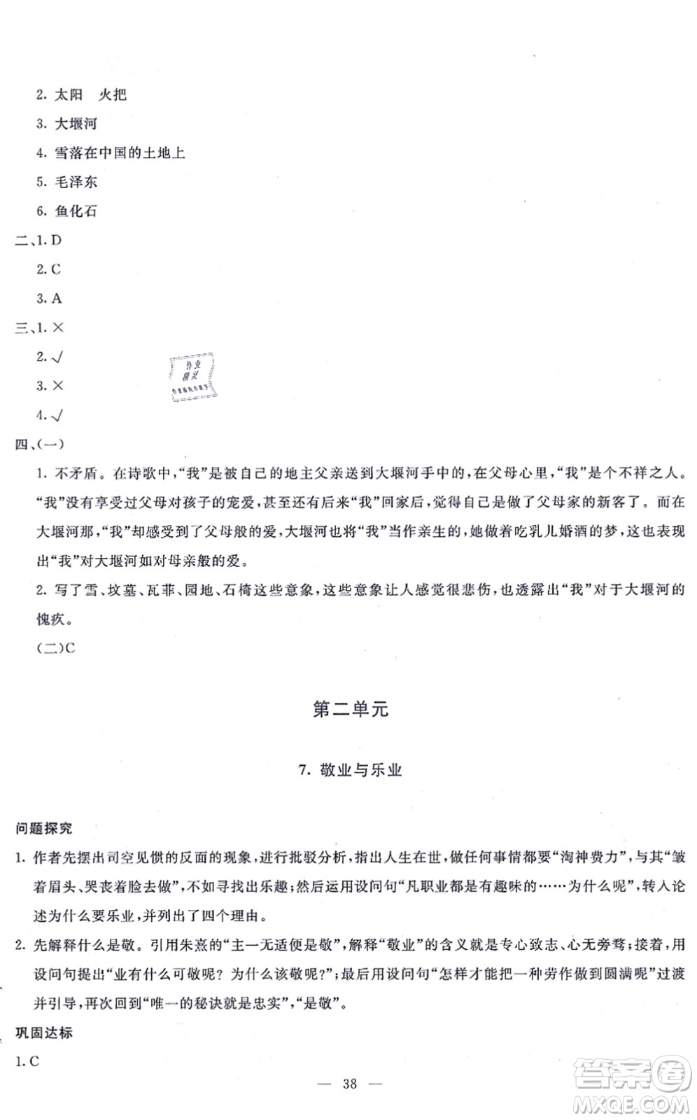 語(yǔ)文出版社2021語(yǔ)文同步學(xué)與練九年級(jí)上冊(cè)人教版答案