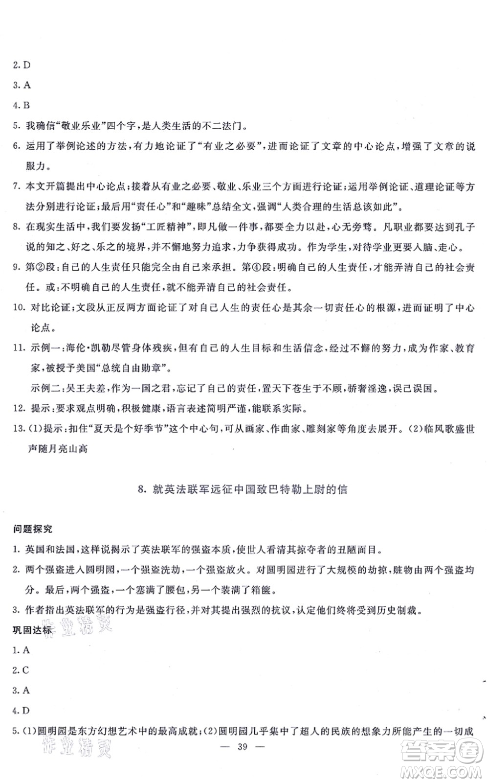 語(yǔ)文出版社2021語(yǔ)文同步學(xué)與練九年級(jí)上冊(cè)人教版答案