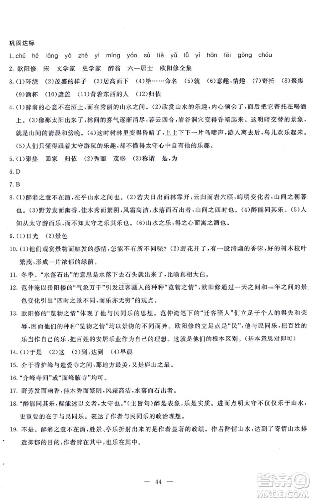語(yǔ)文出版社2021語(yǔ)文同步學(xué)與練九年級(jí)上冊(cè)人教版答案