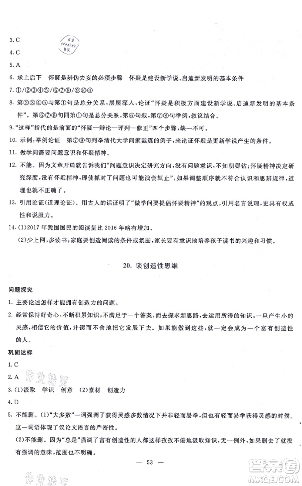 語(yǔ)文出版社2021語(yǔ)文同步學(xué)與練九年級(jí)上冊(cè)人教版答案