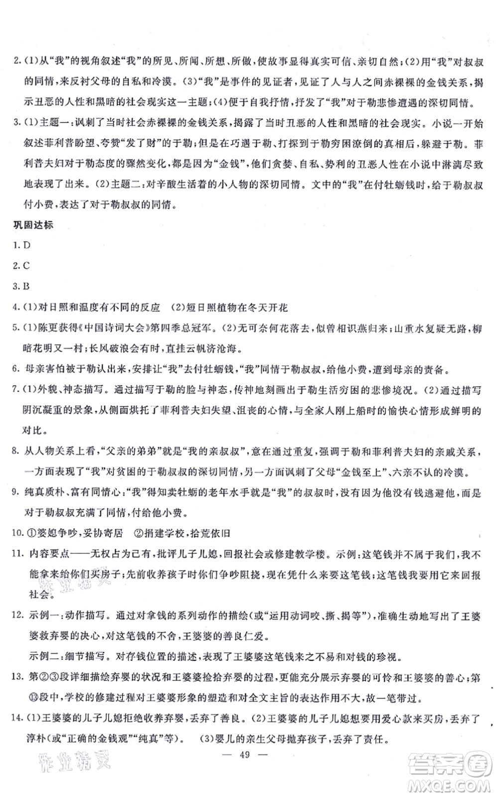 語(yǔ)文出版社2021語(yǔ)文同步學(xué)與練九年級(jí)上冊(cè)人教版答案