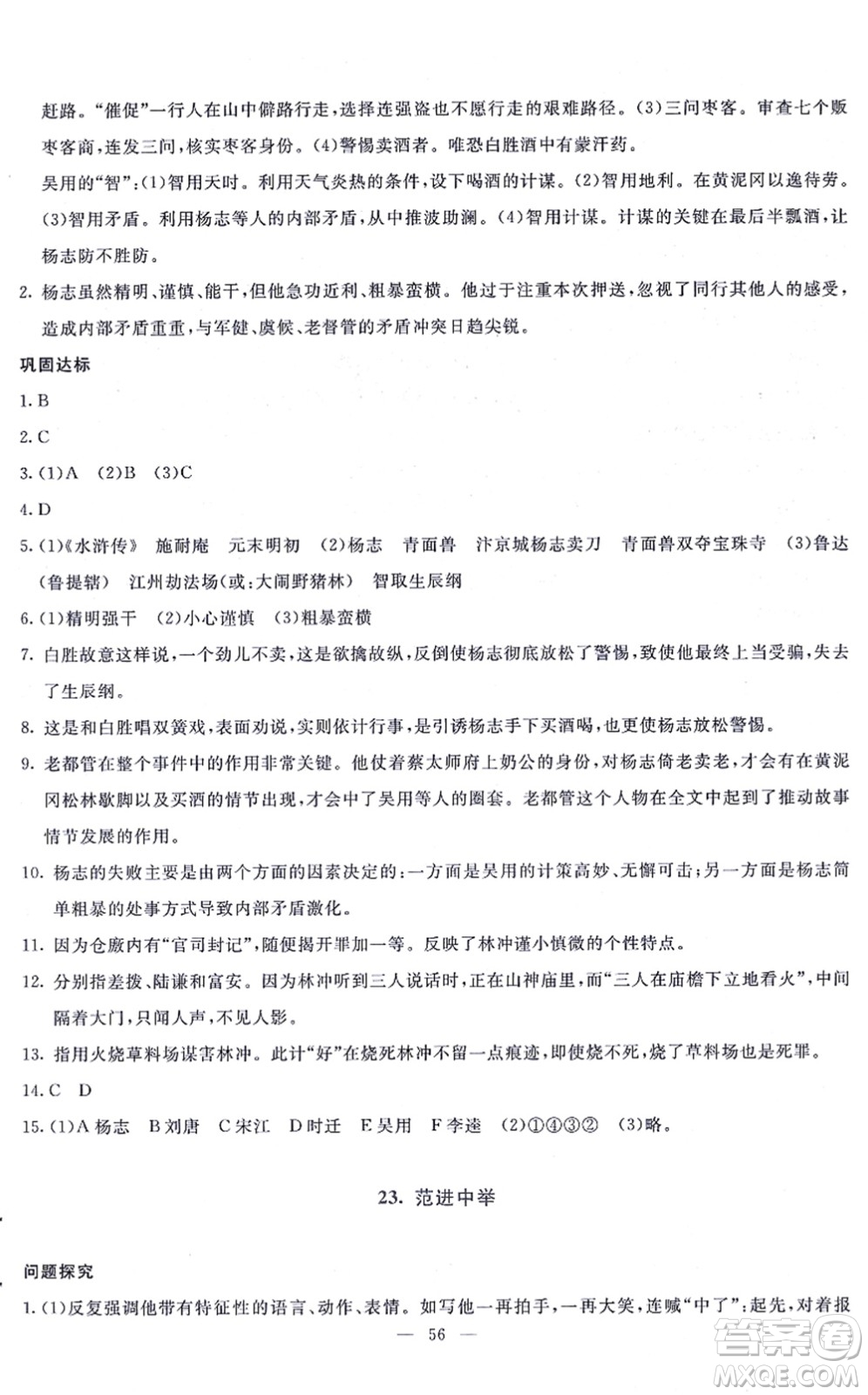 語(yǔ)文出版社2021語(yǔ)文同步學(xué)與練九年級(jí)上冊(cè)人教版答案