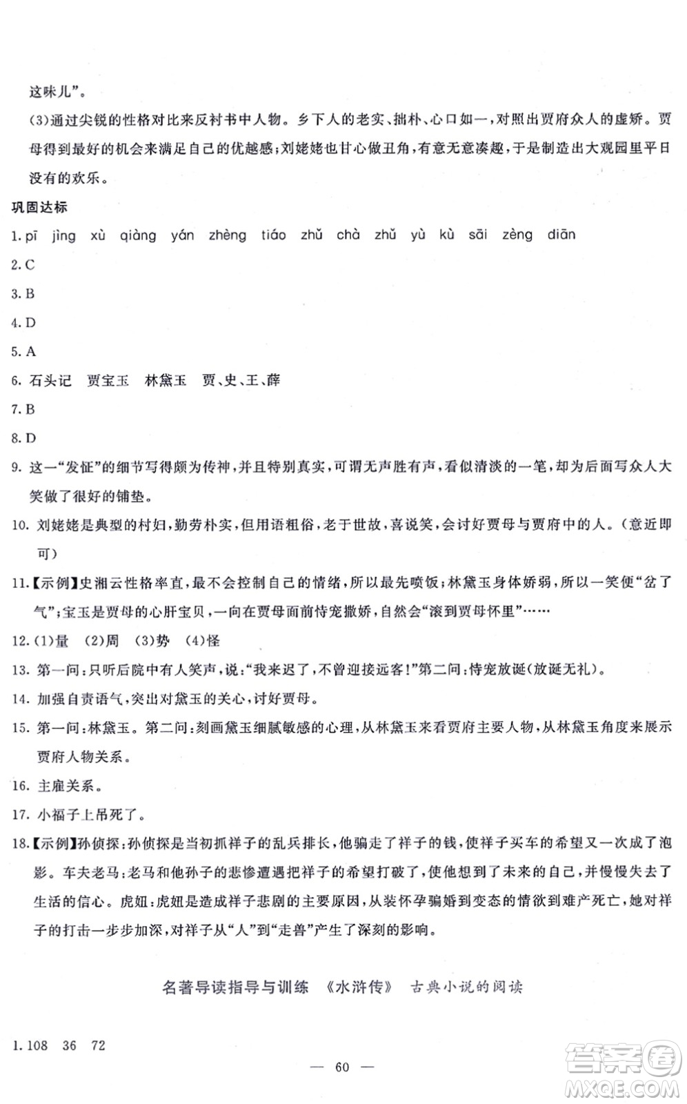 語(yǔ)文出版社2021語(yǔ)文同步學(xué)與練九年級(jí)上冊(cè)人教版答案