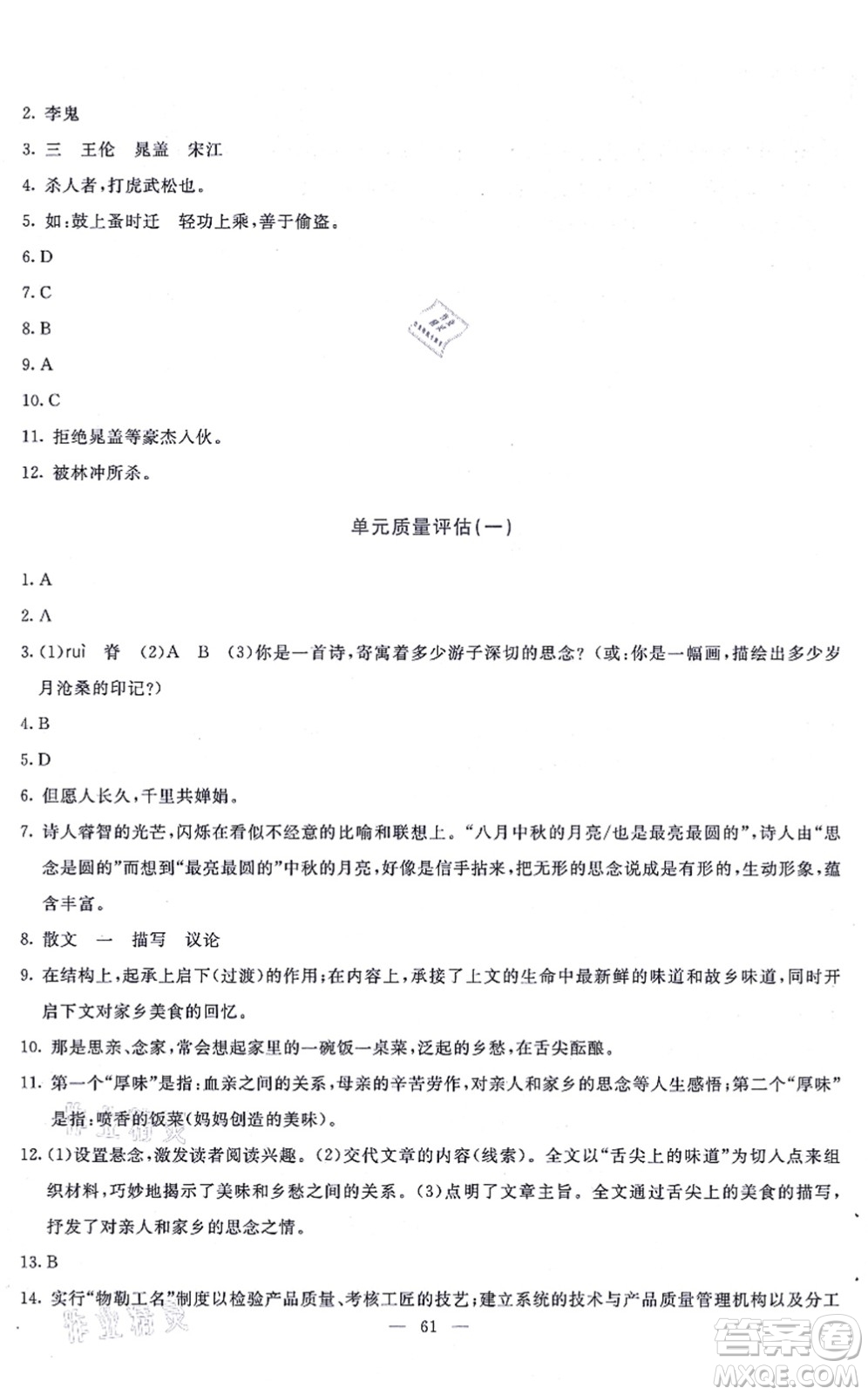 語(yǔ)文出版社2021語(yǔ)文同步學(xué)與練九年級(jí)上冊(cè)人教版答案