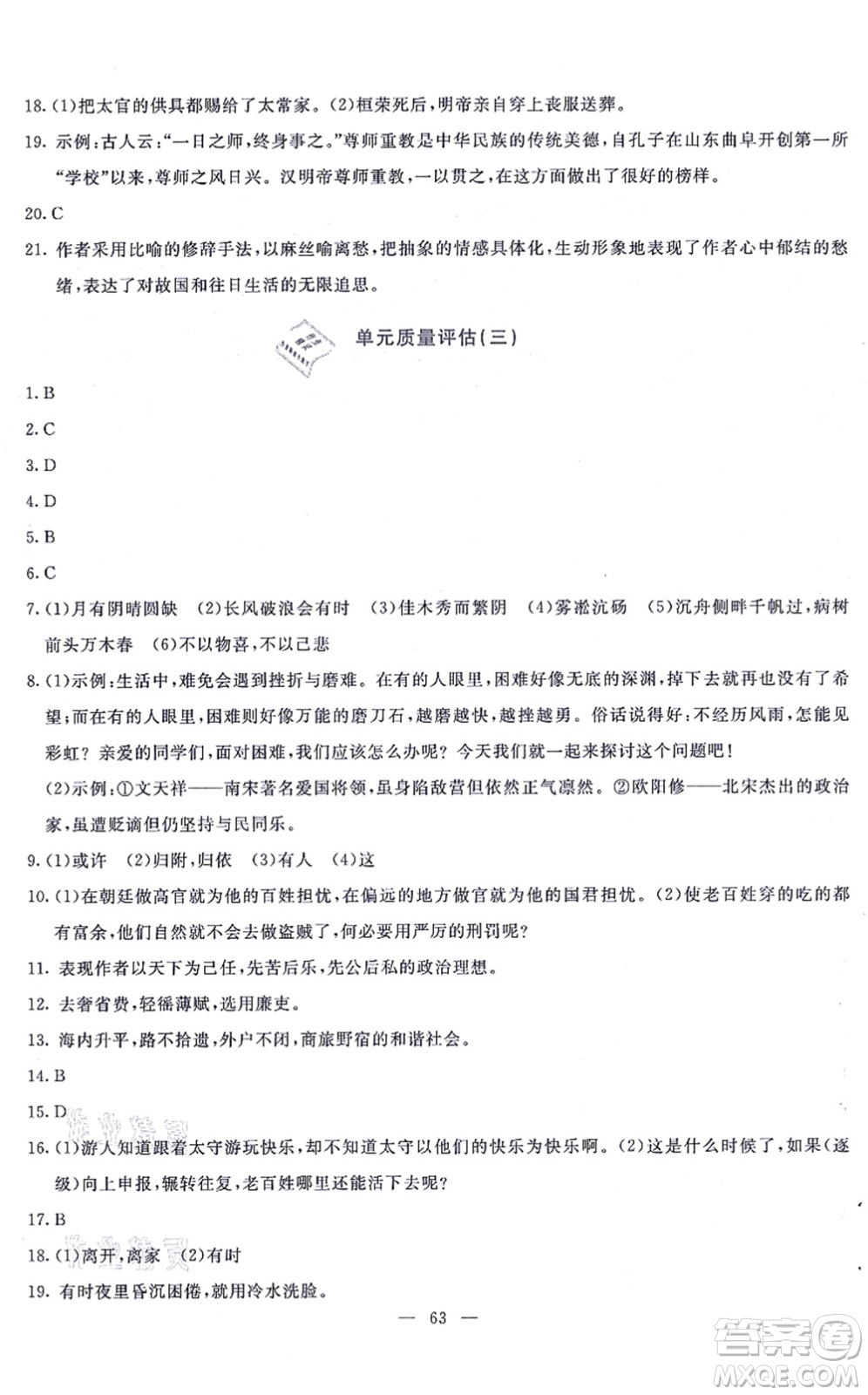 語(yǔ)文出版社2021語(yǔ)文同步學(xué)與練九年級(jí)上冊(cè)人教版答案