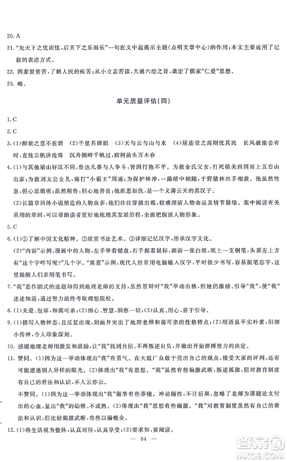 語(yǔ)文出版社2021語(yǔ)文同步學(xué)與練九年級(jí)上冊(cè)人教版答案