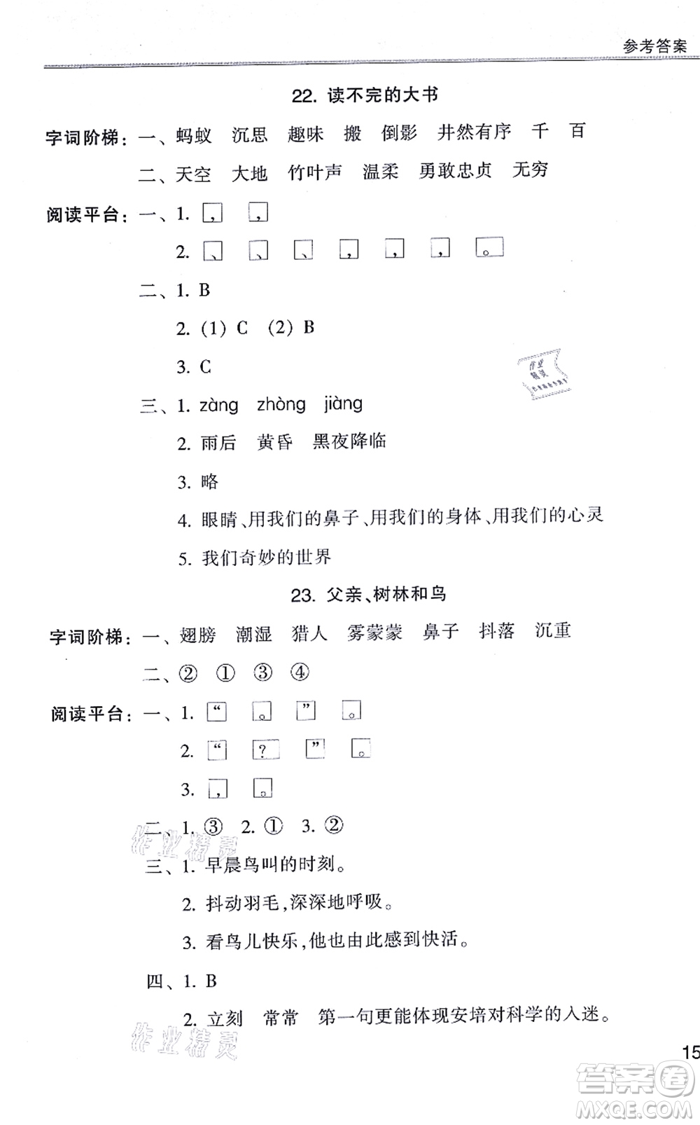 浙江少年兒童出版社2021同步課時(shí)特訓(xùn)三年級語文上冊R人教版答案