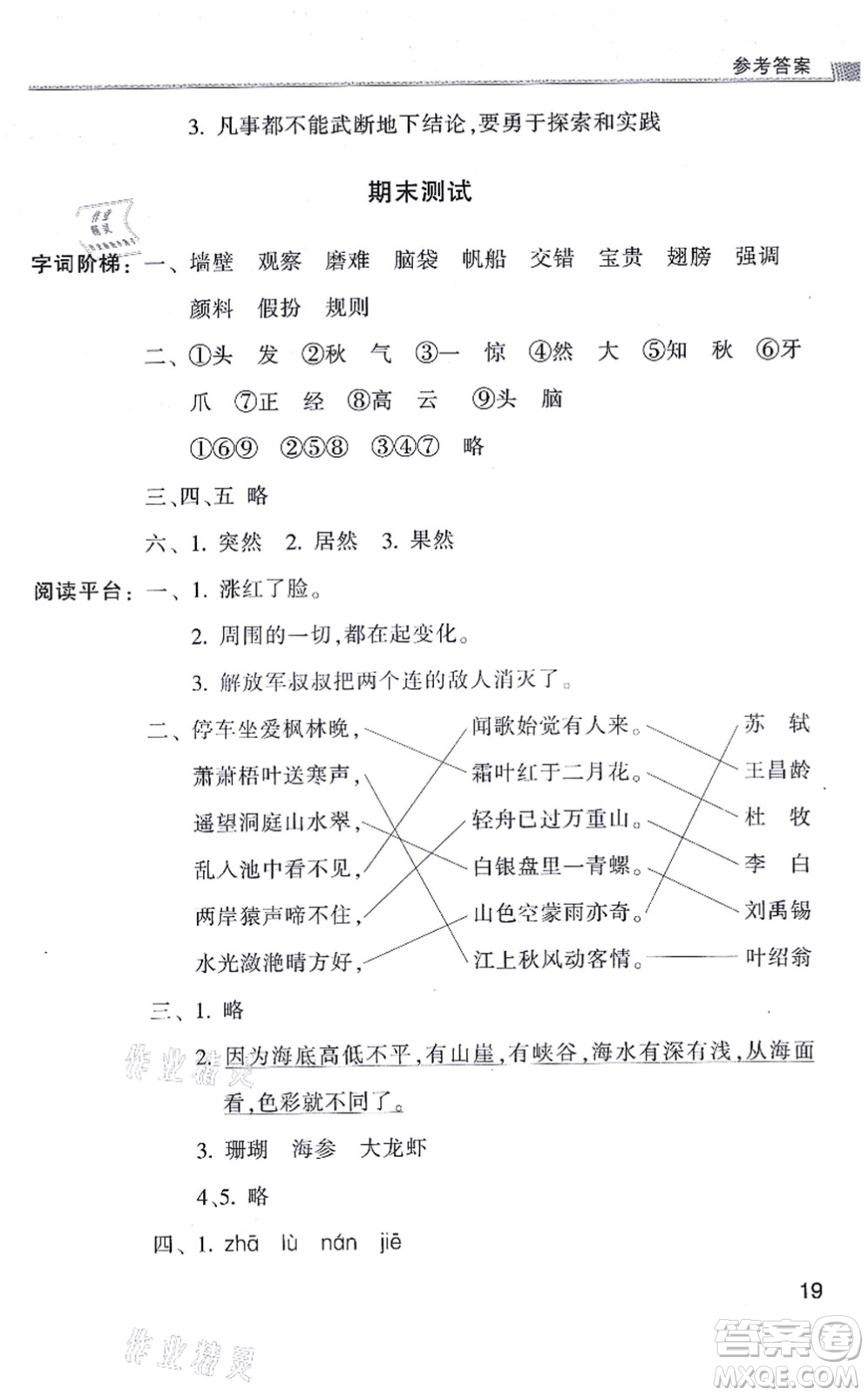 浙江少年兒童出版社2021同步課時(shí)特訓(xùn)三年級語文上冊R人教版答案
