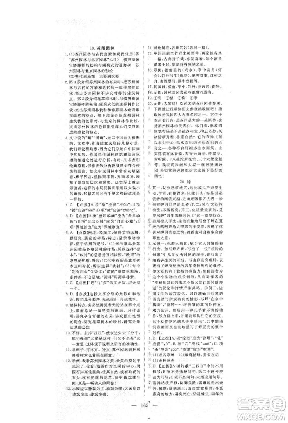 湖北科學(xué)技術(shù)出版社2021年351高效課堂導(dǎo)學(xué)案八年級語文上冊人教版參考答案