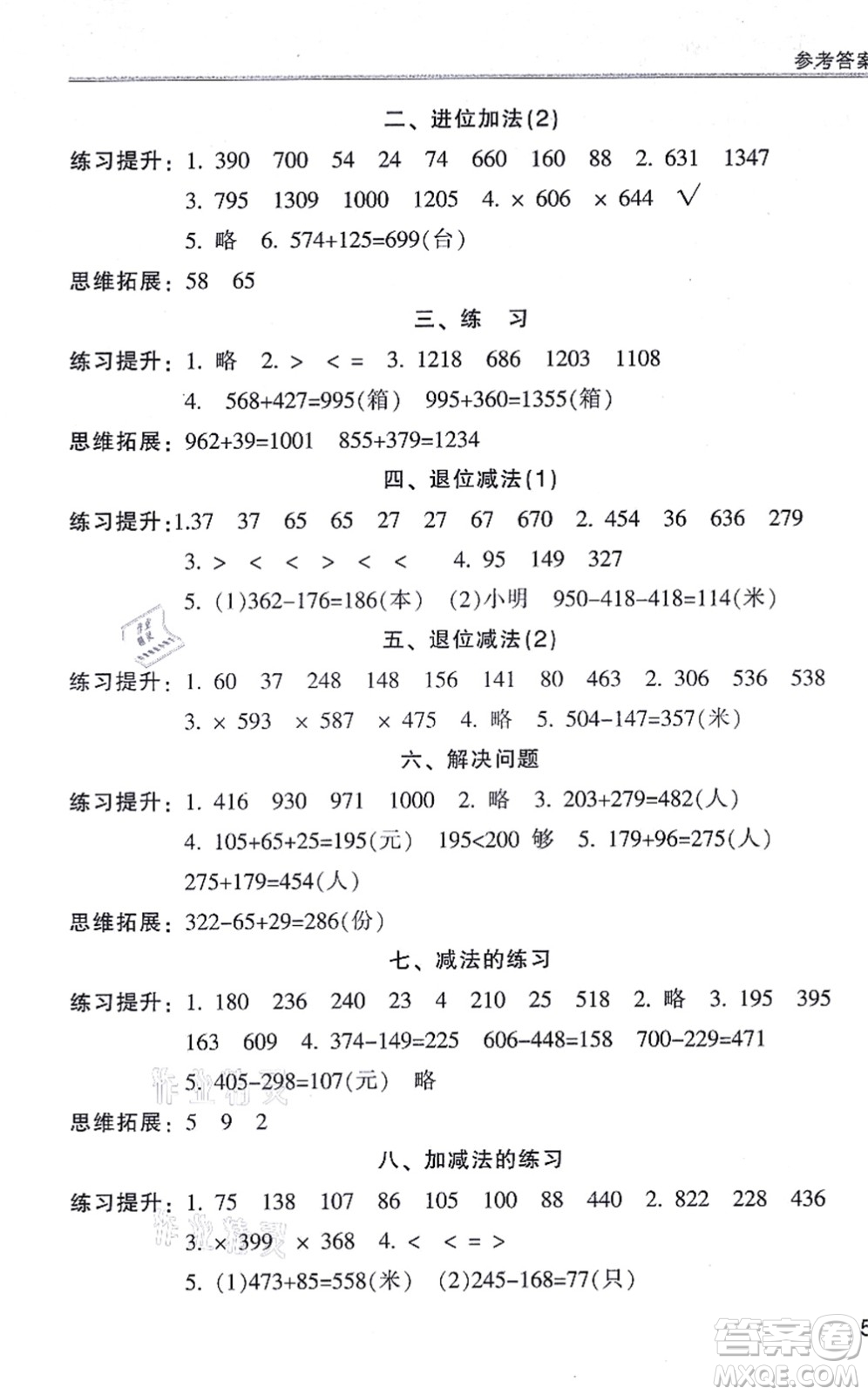 浙江少年兒童出版社2021同步課時(shí)特訓(xùn)三年級數(shù)學(xué)上冊R人教版答案