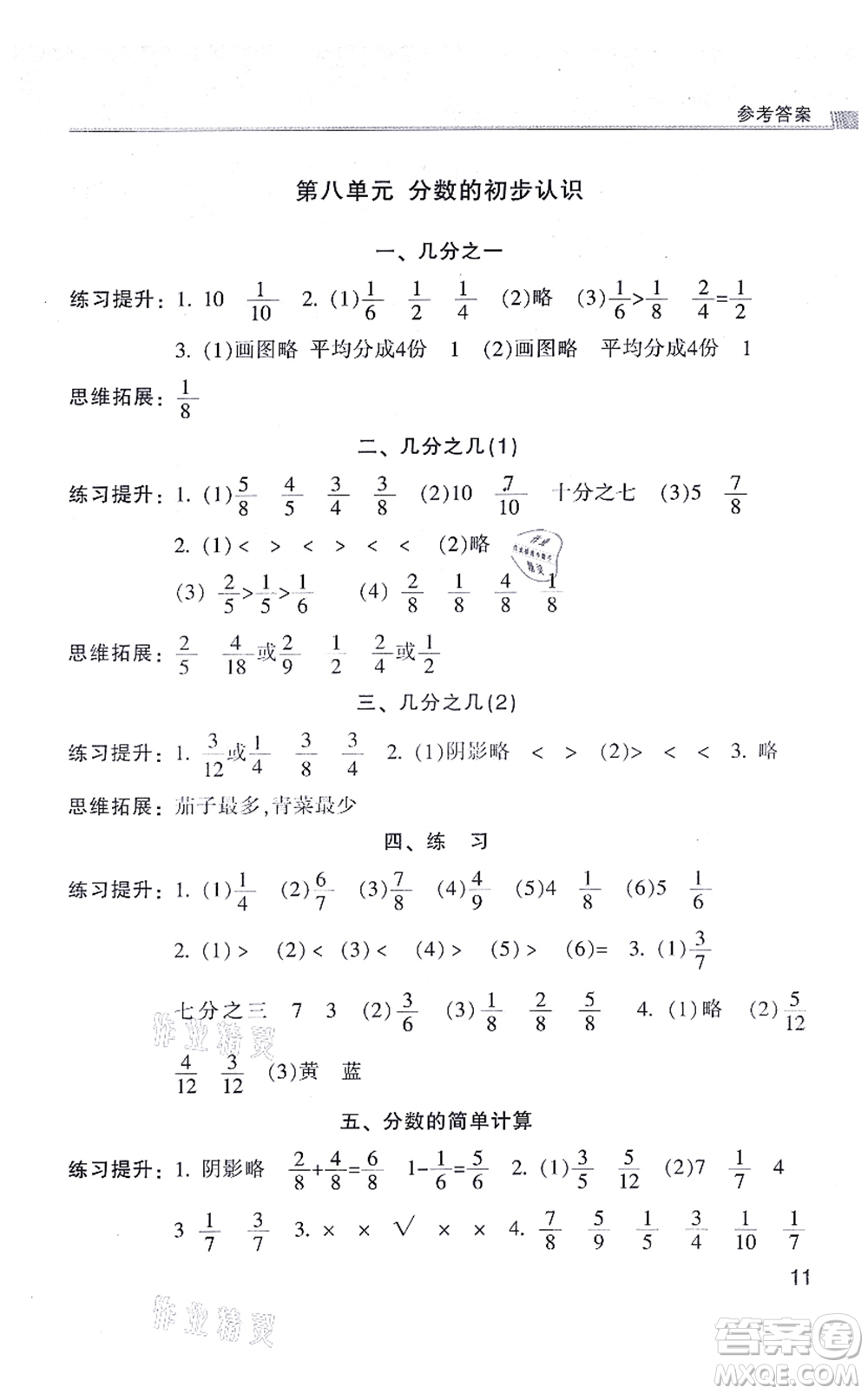 浙江少年兒童出版社2021同步課時(shí)特訓(xùn)三年級數(shù)學(xué)上冊R人教版答案