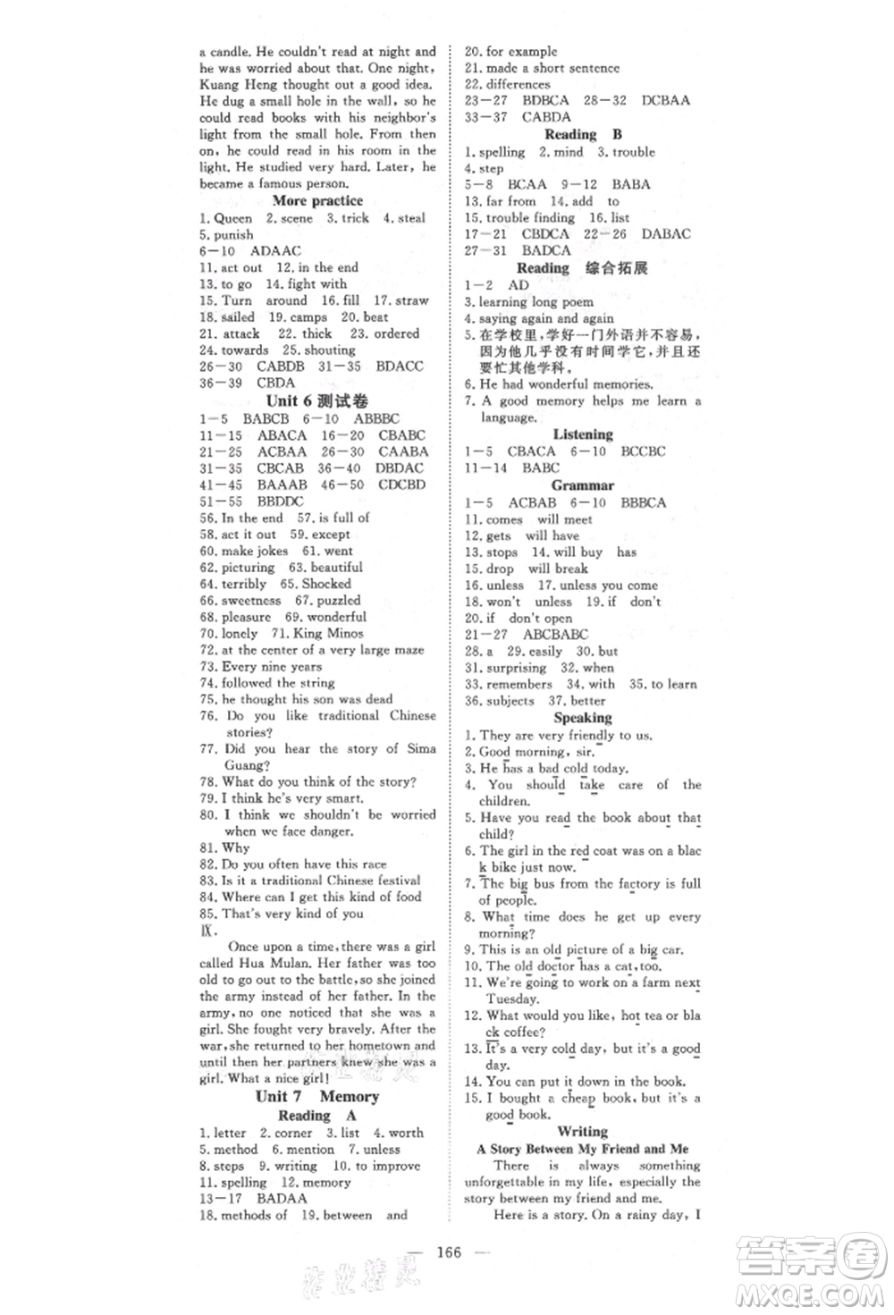 湖北科學技術(shù)出版社2021年351高效課堂導學案八年級英語上冊上海牛津版參考答案