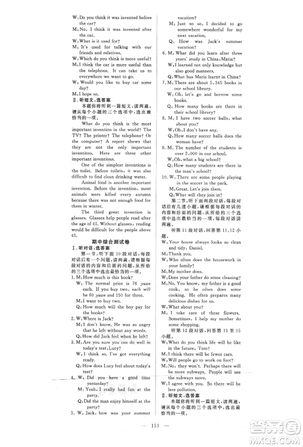 湖北科學技術(shù)出版社2021年351高效課堂導學案八年級英語上冊上海牛津版參考答案