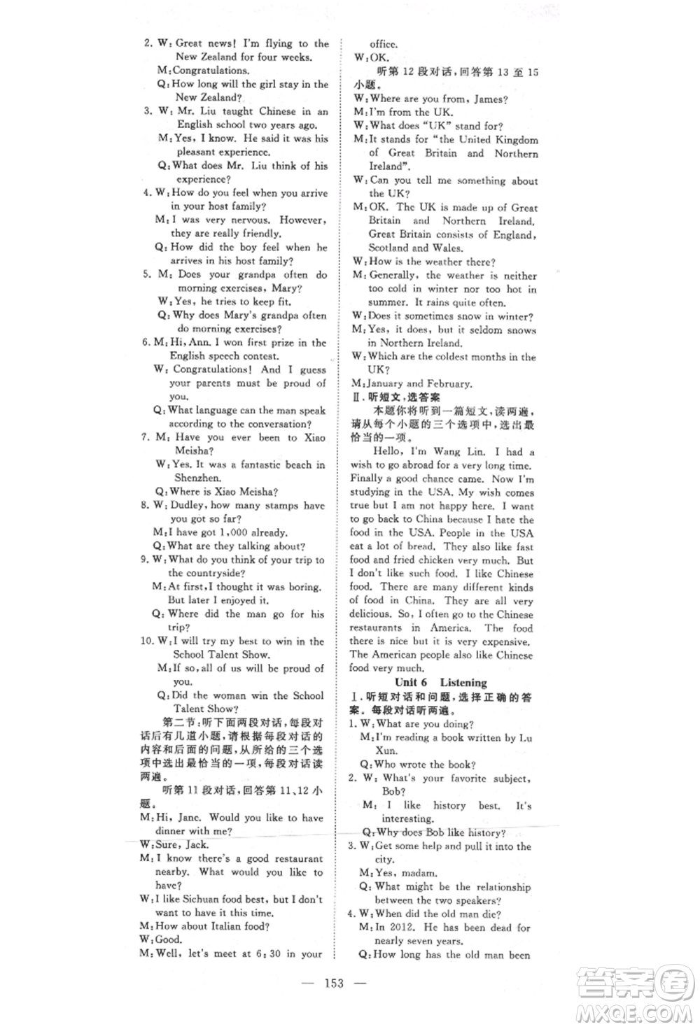 湖北科學技術(shù)出版社2021年351高效課堂導學案八年級英語上冊上海牛津版參考答案