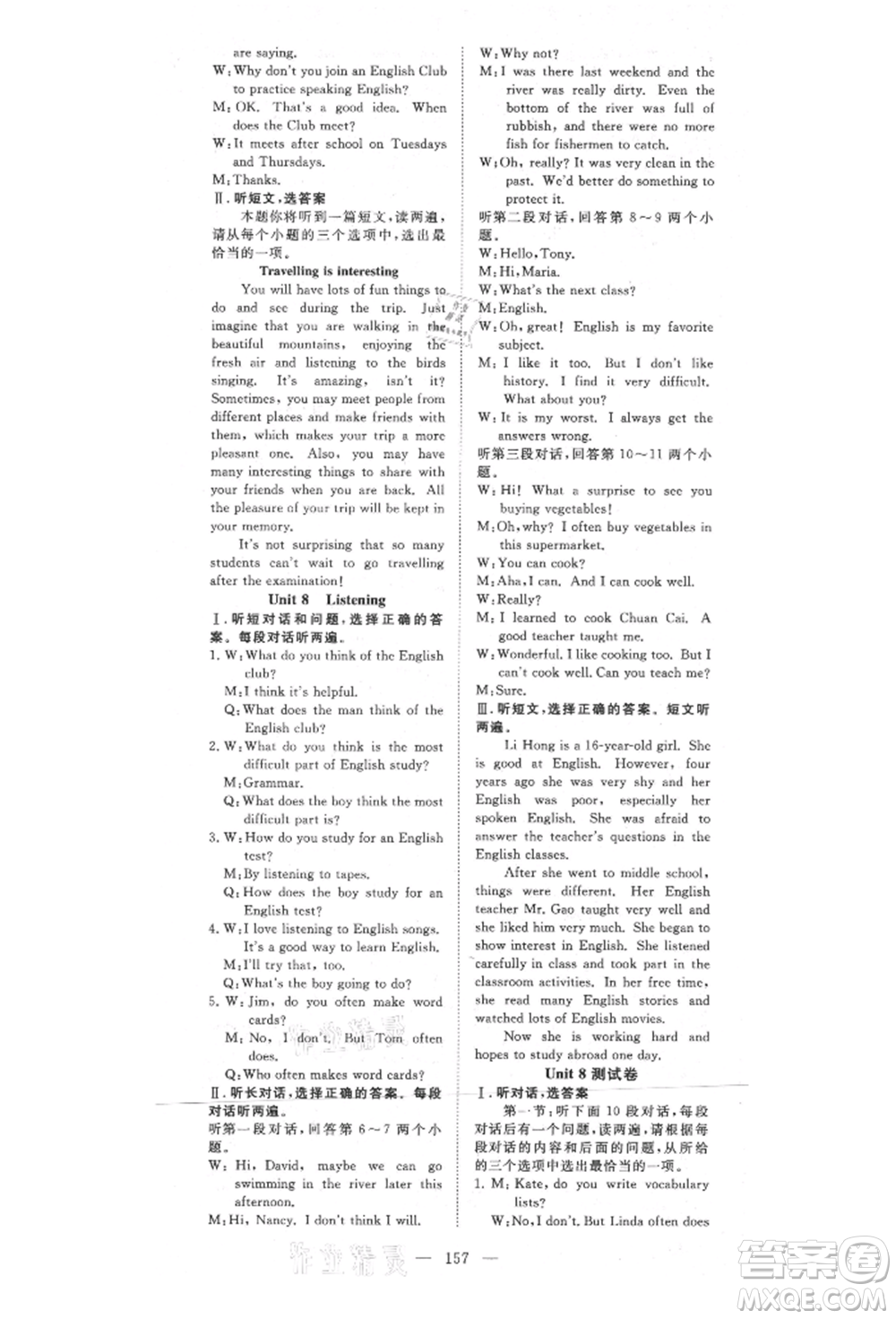 湖北科學技術(shù)出版社2021年351高效課堂導學案八年級英語上冊上海牛津版參考答案