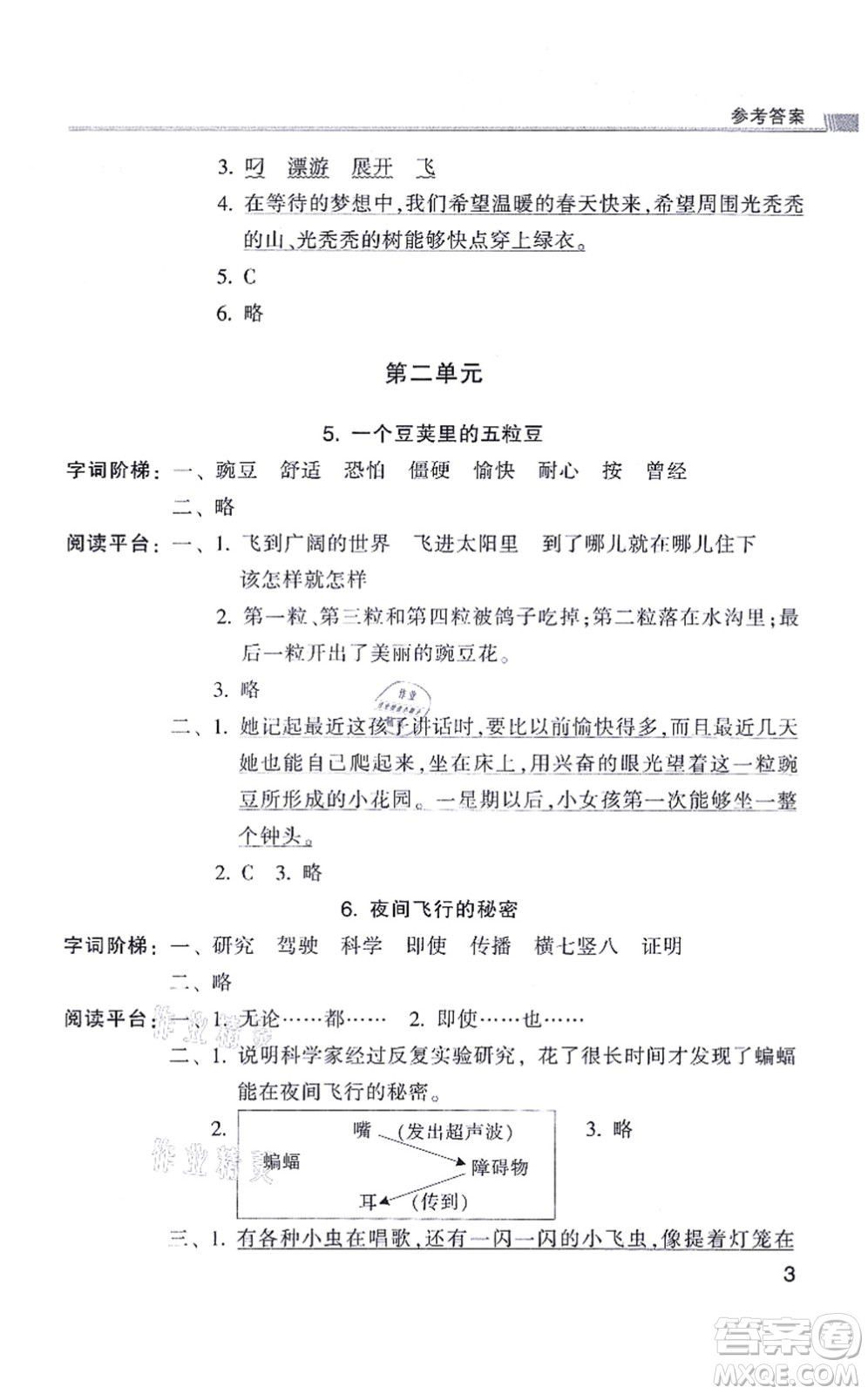 浙江少年兒童出版社2021同步課時(shí)特訓(xùn)四年級語文上冊R人教版答案