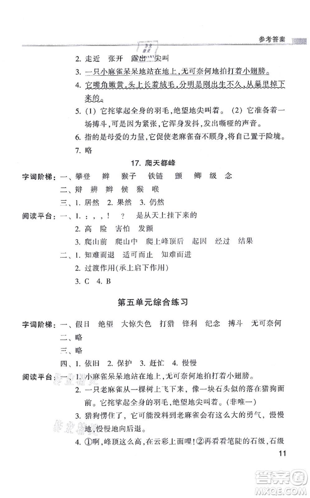 浙江少年兒童出版社2021同步課時(shí)特訓(xùn)四年級語文上冊R人教版答案