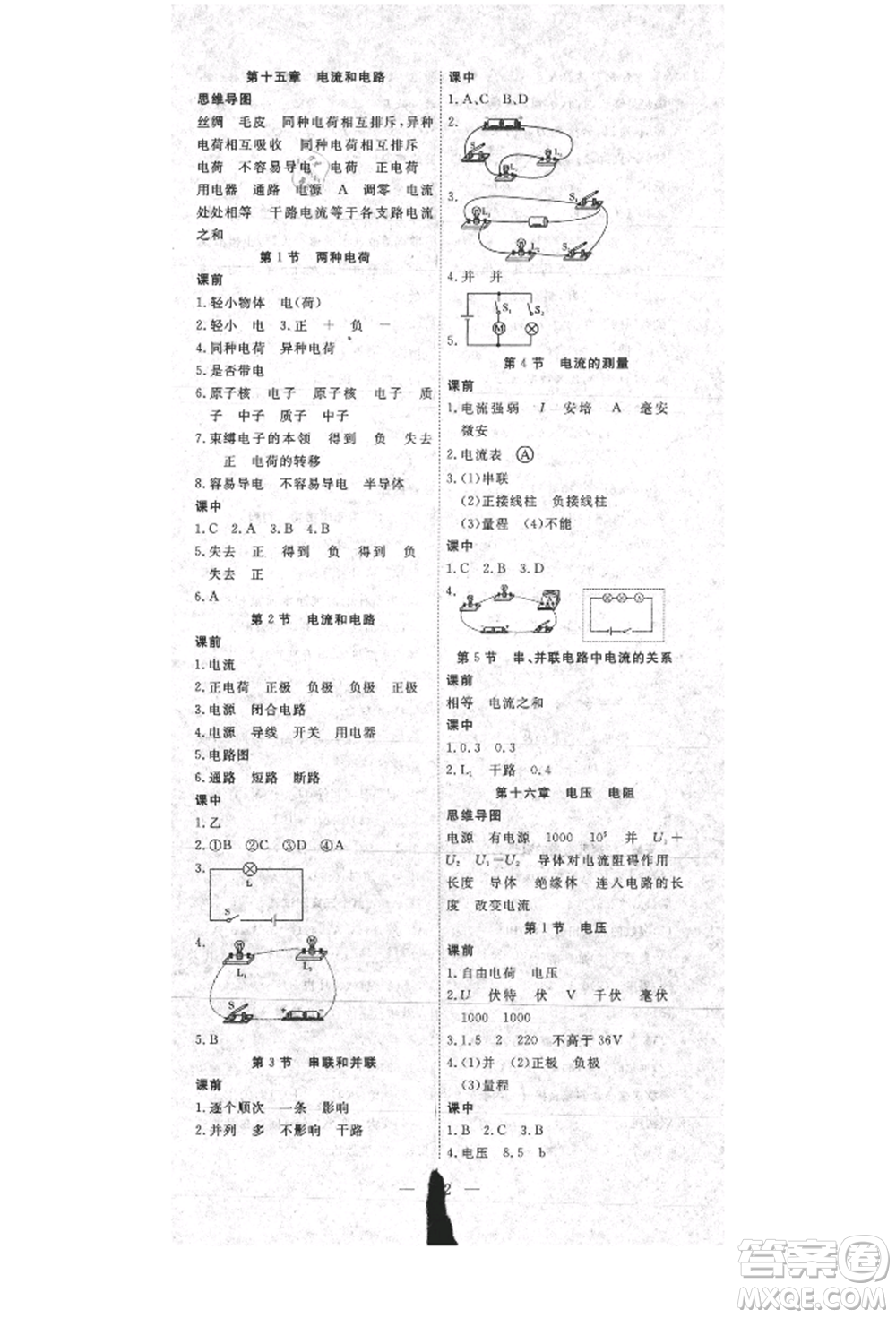 湖北科學(xué)技術(shù)出版社2021年351高效課堂導(dǎo)學(xué)案九年級物理上冊人教版參考答案