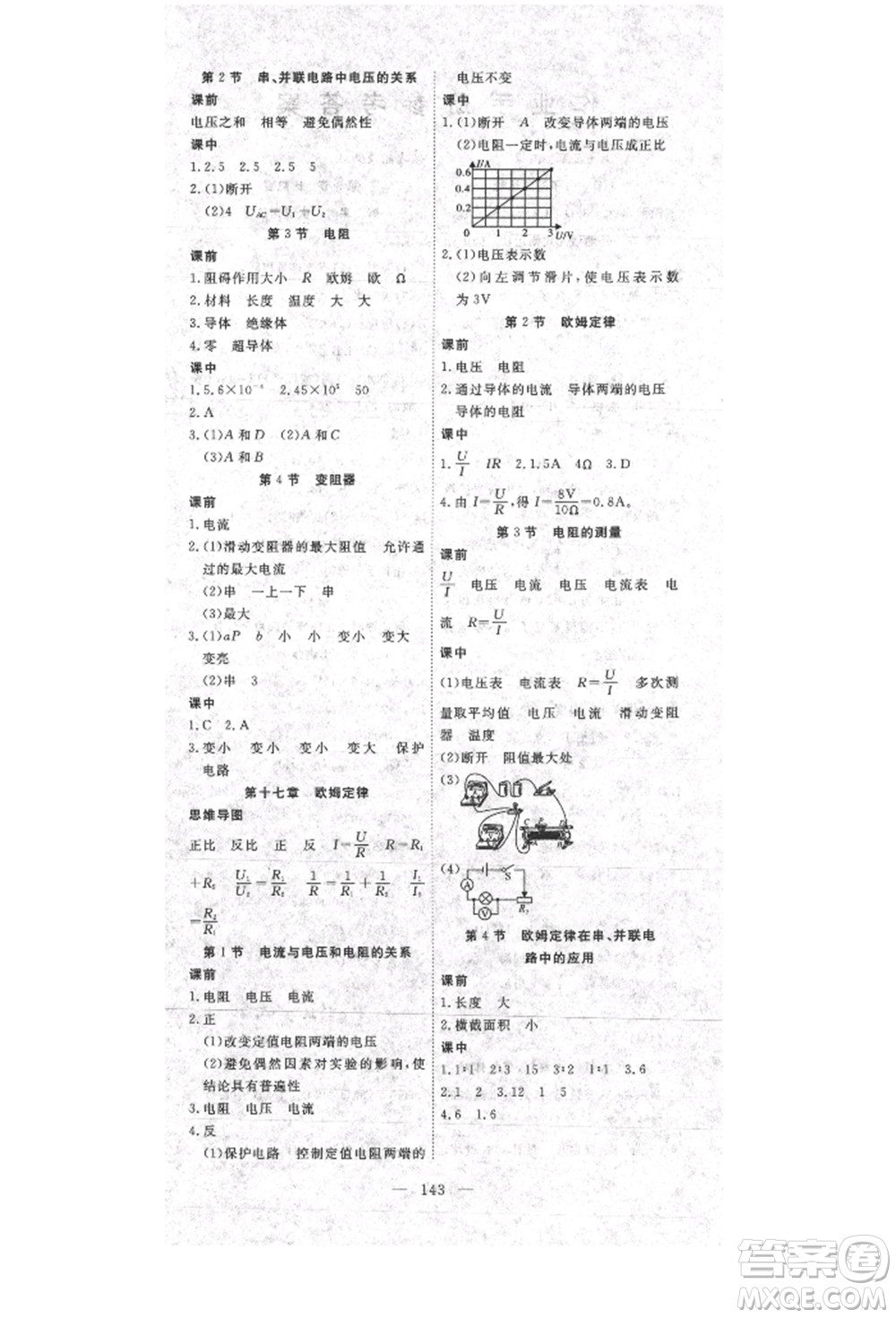 湖北科學(xué)技術(shù)出版社2021年351高效課堂導(dǎo)學(xué)案九年級物理上冊人教版參考答案